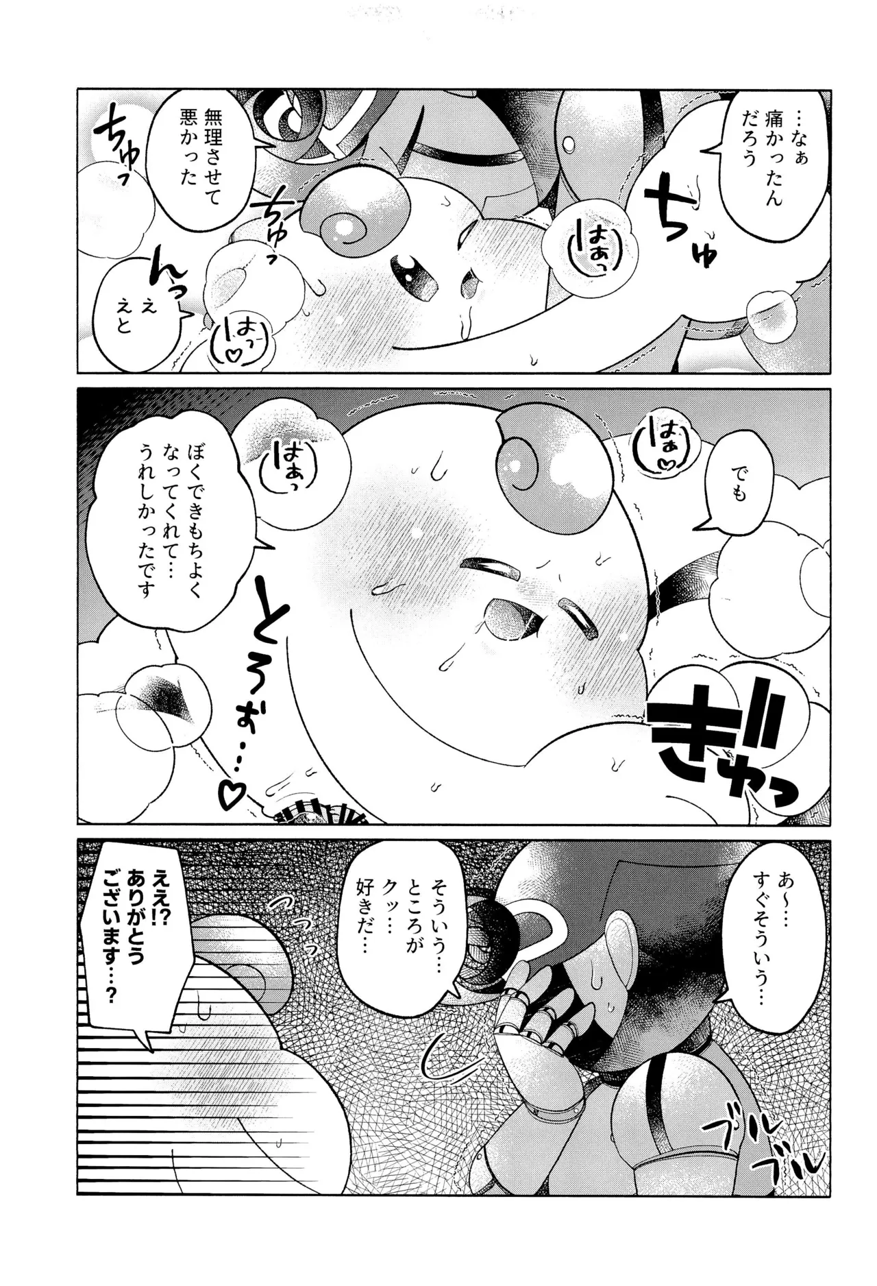 ONCE AGAIN! - Page 47