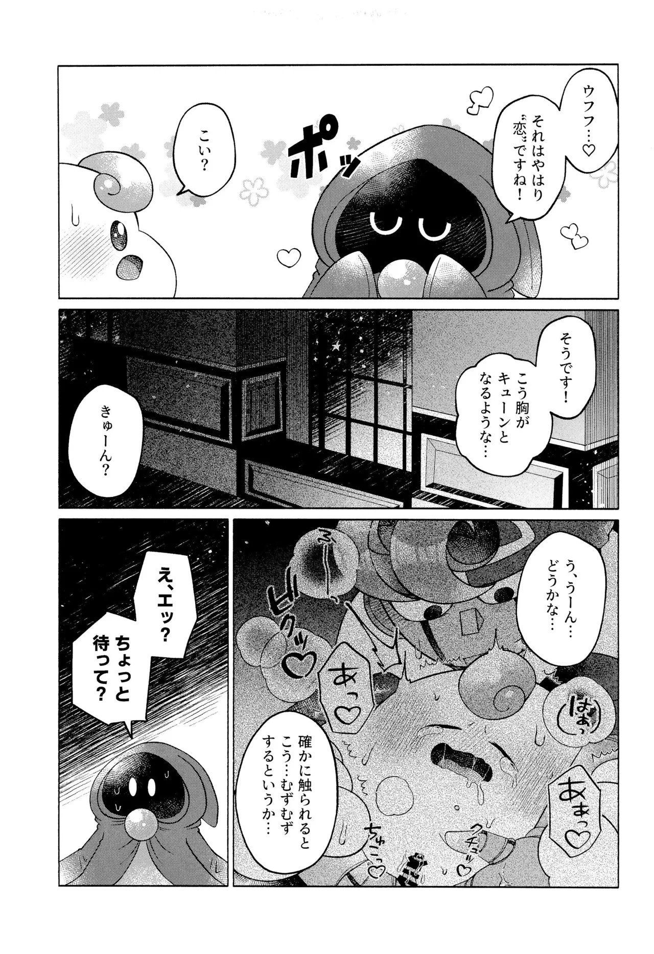 ONCE AGAIN! - Page 9