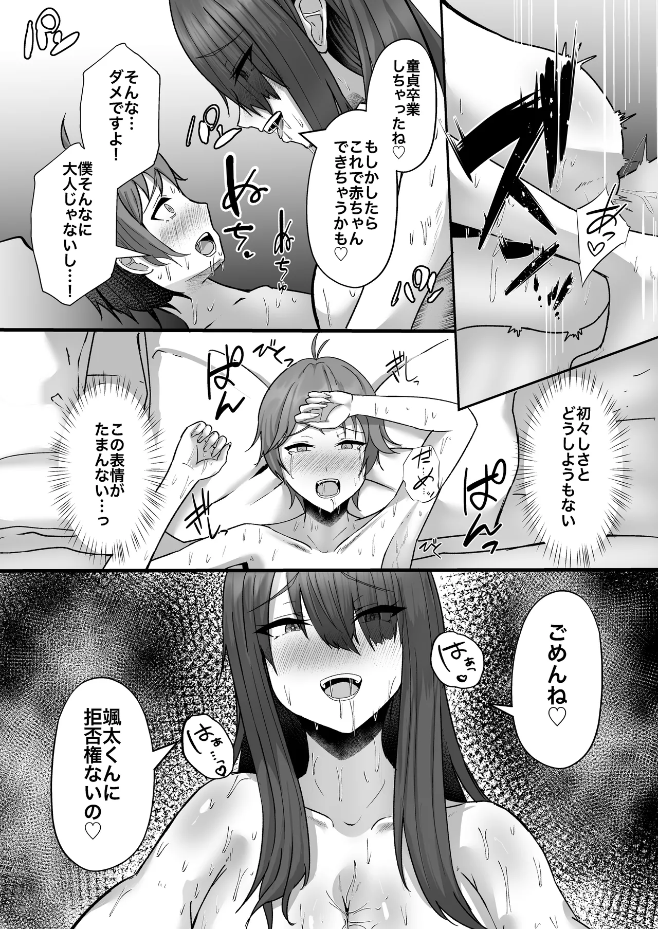 配達先の大きいお姉さんに搾られる！ - Page 26