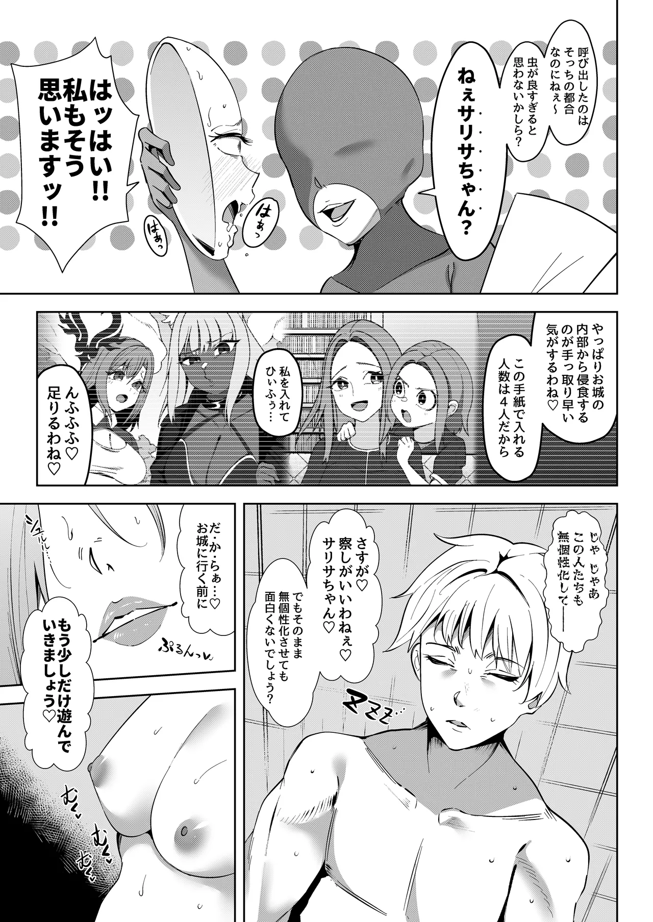 Isekai Mukosei-ka Keikaku 2 - Page 23