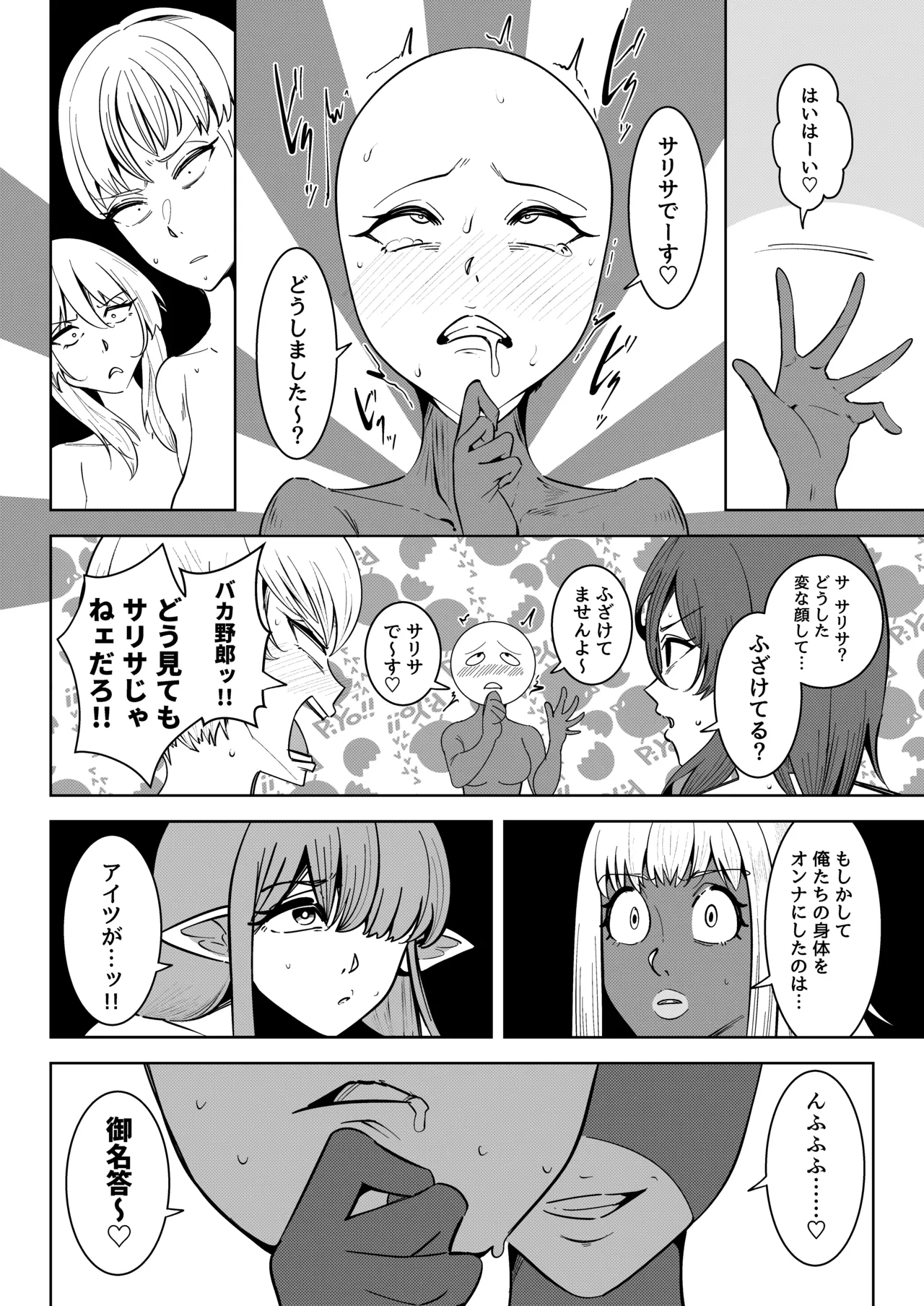 Isekai Mukosei-ka Keikaku 2 - Page 26