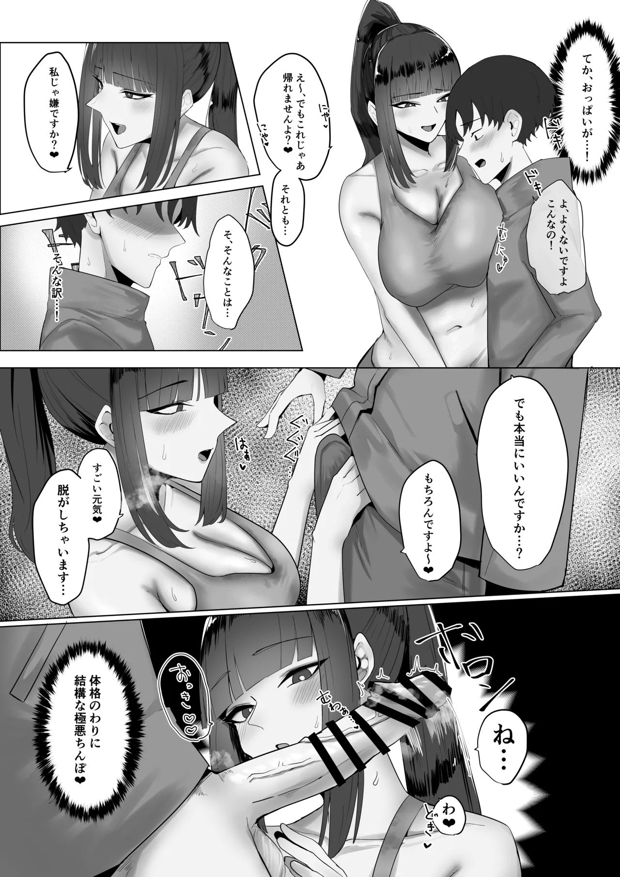 Haitatsusaki no Ookii Onee-san ni Shiburareru! - Page 9