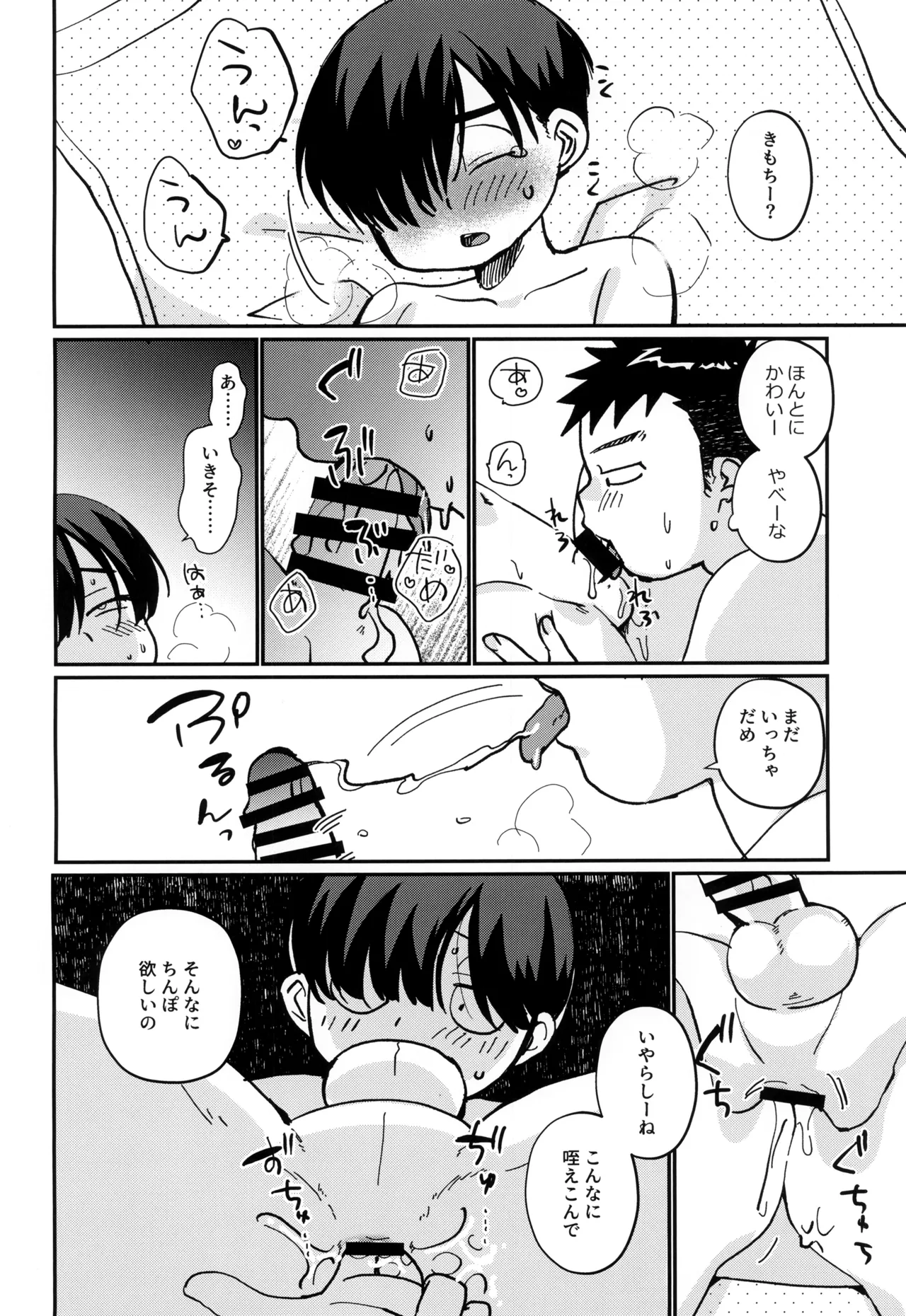 Page 12 of Ore no oi-kko wa ore ni hore teru