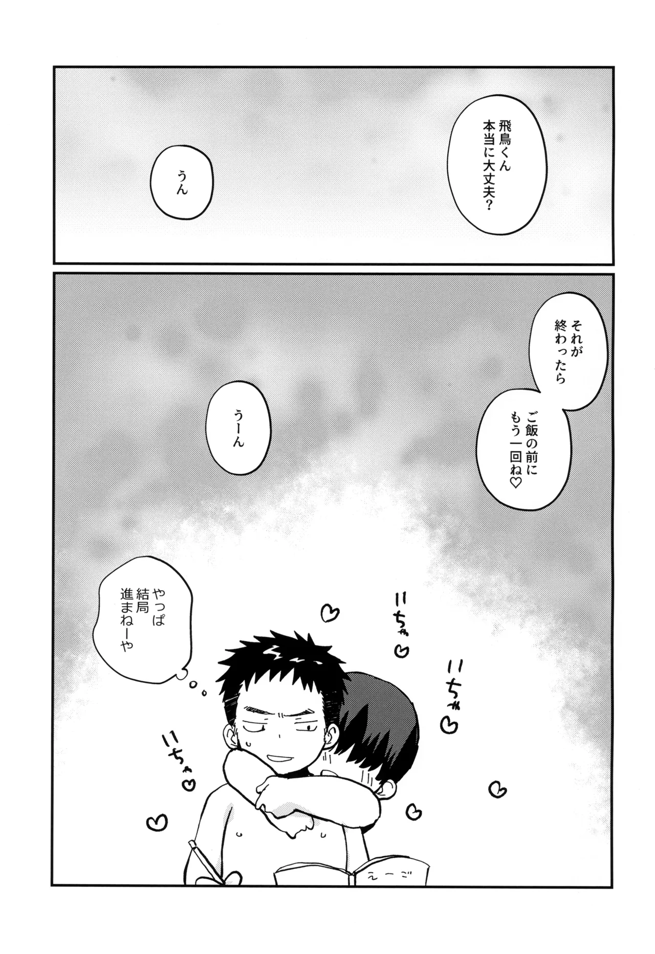 Page 21 of Ore no oi-kko wa ore ni hore teru