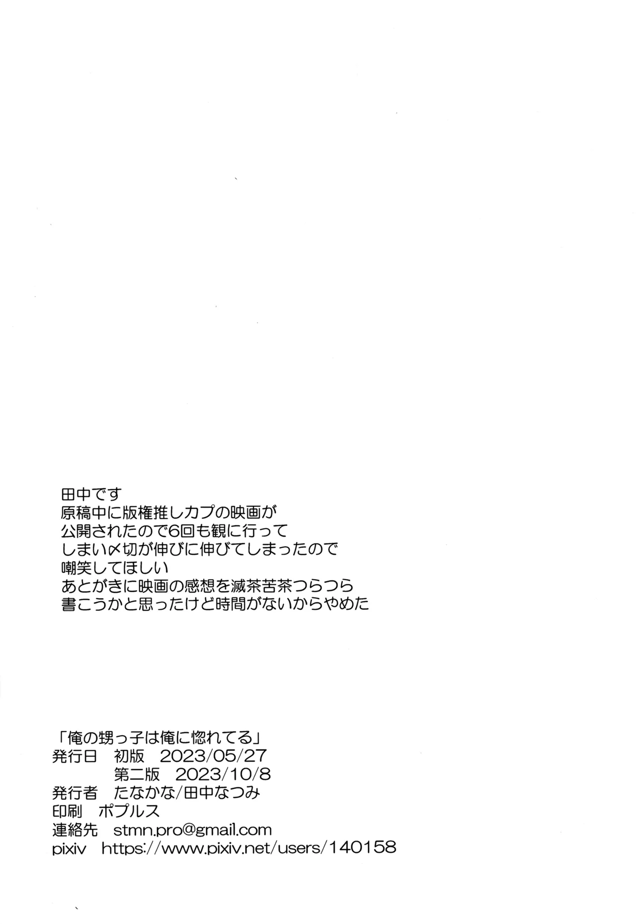 Page 22 of Ore no oi-kko wa ore ni hore teru
