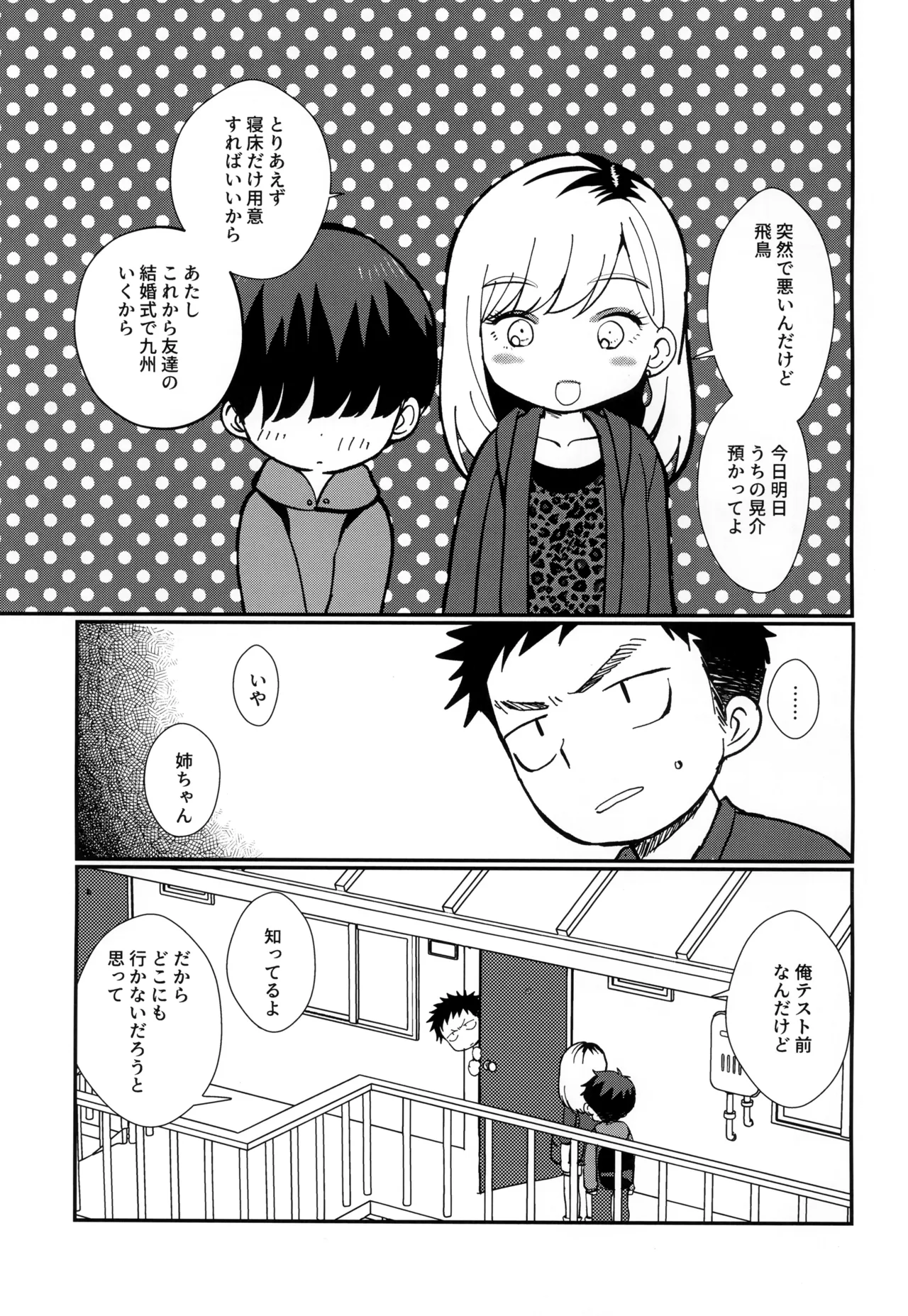 Page 3 of Ore no oi-kko wa ore ni hore teru