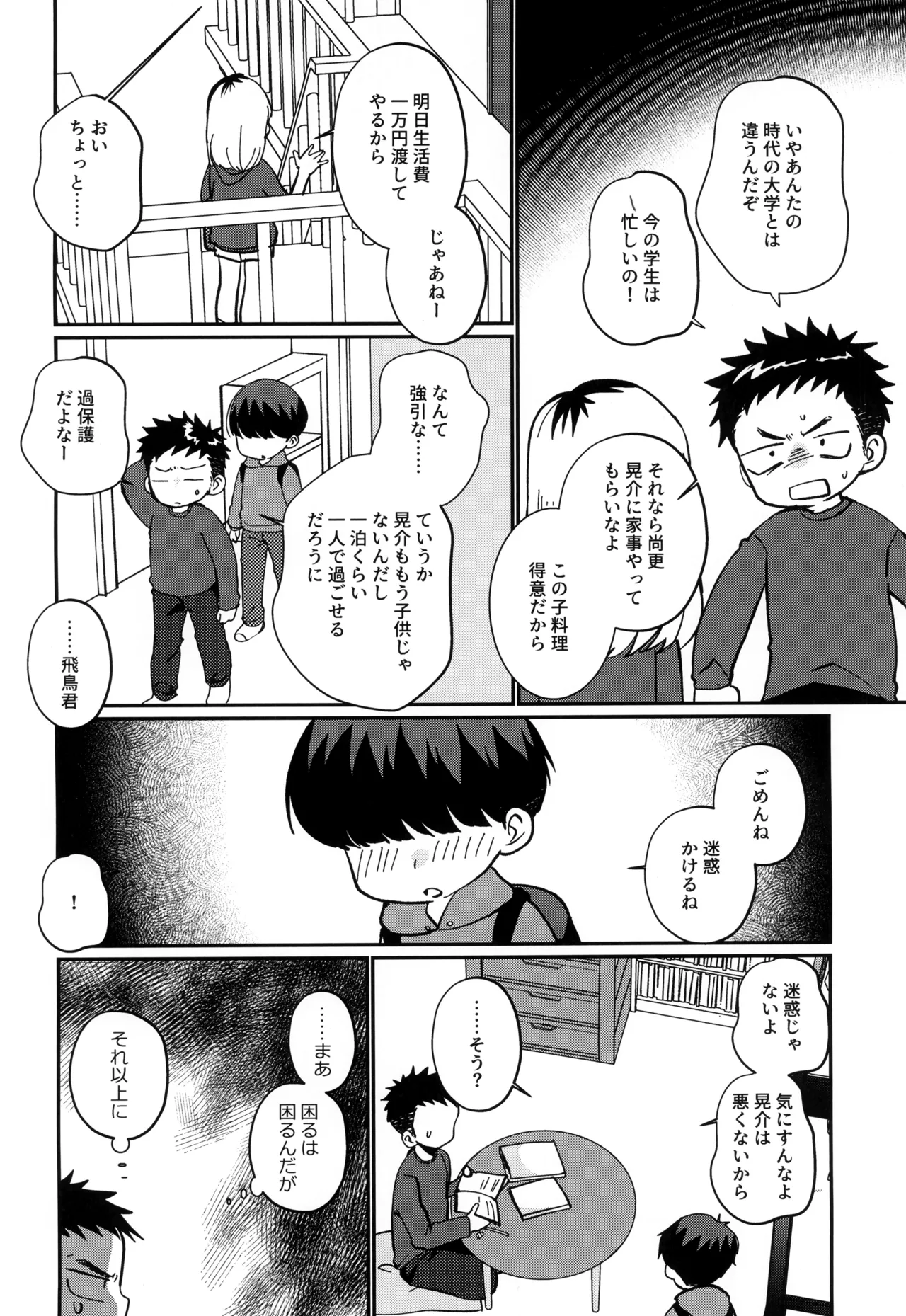 Page 4 of Ore no oi-kko wa ore ni hore teru