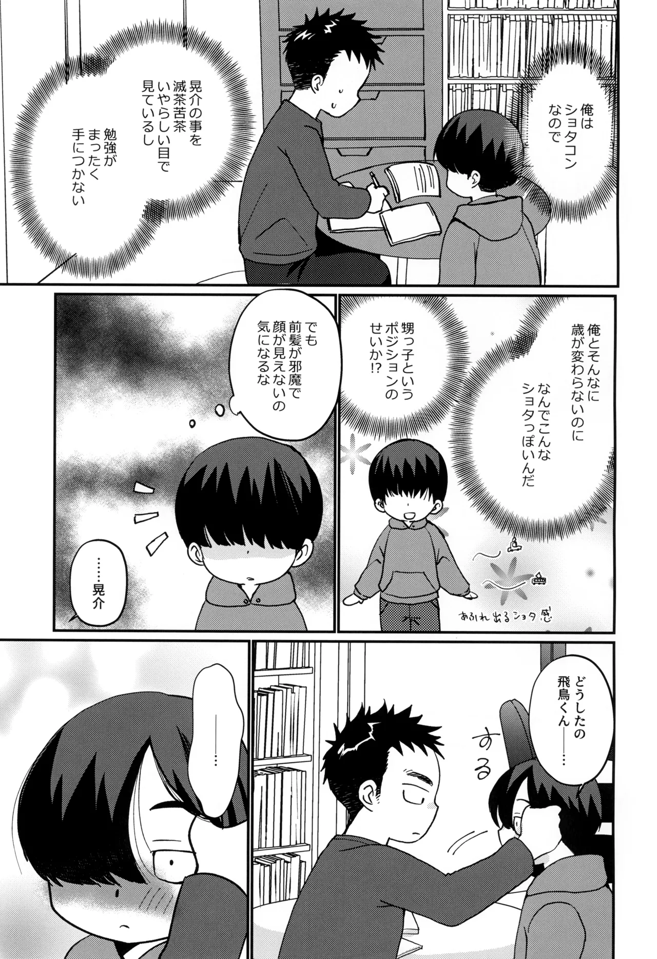 Page 5 of Ore no oi-kko wa ore ni hore teru