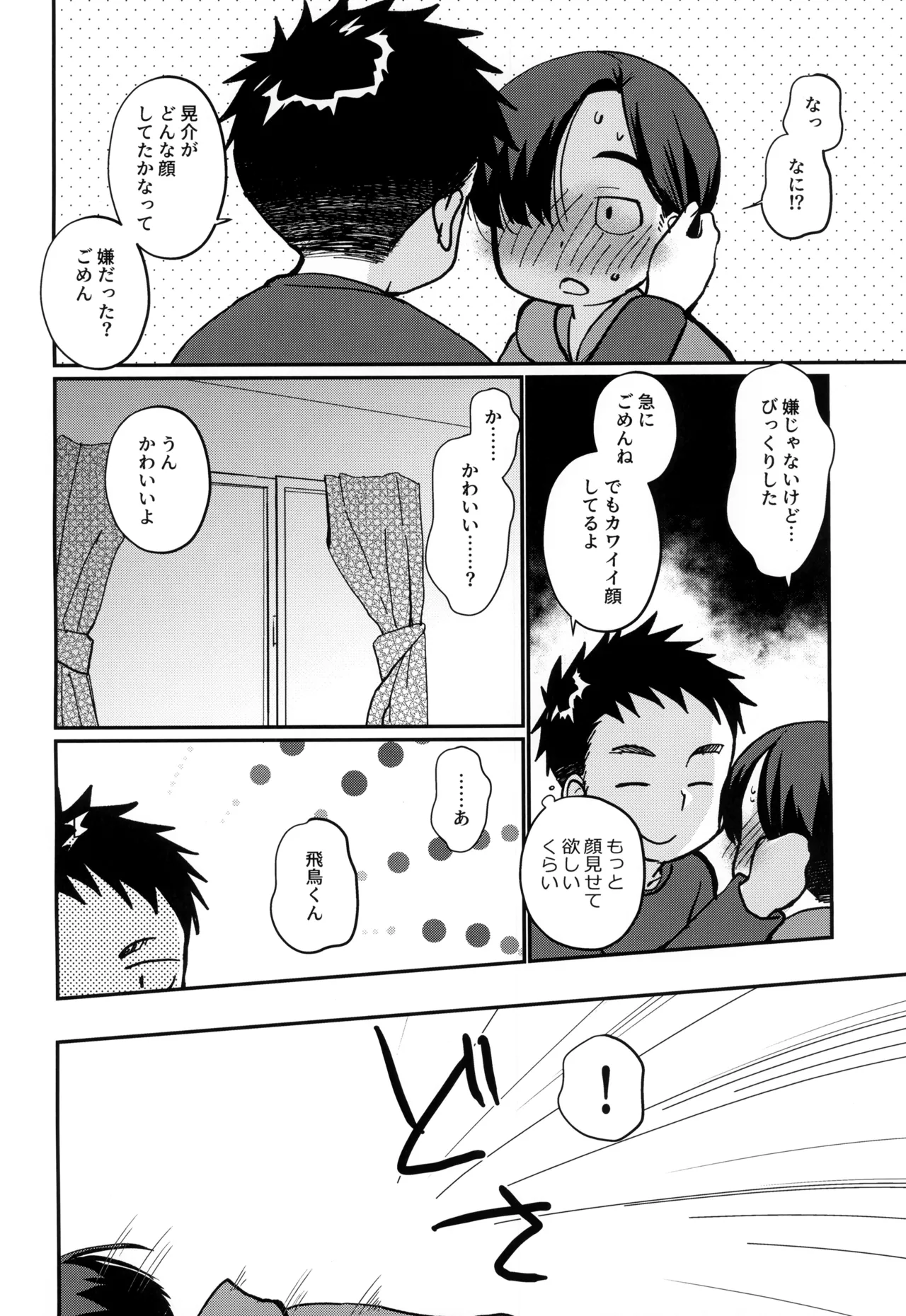 Page 6 of Ore no oi-kko wa ore ni hore teru