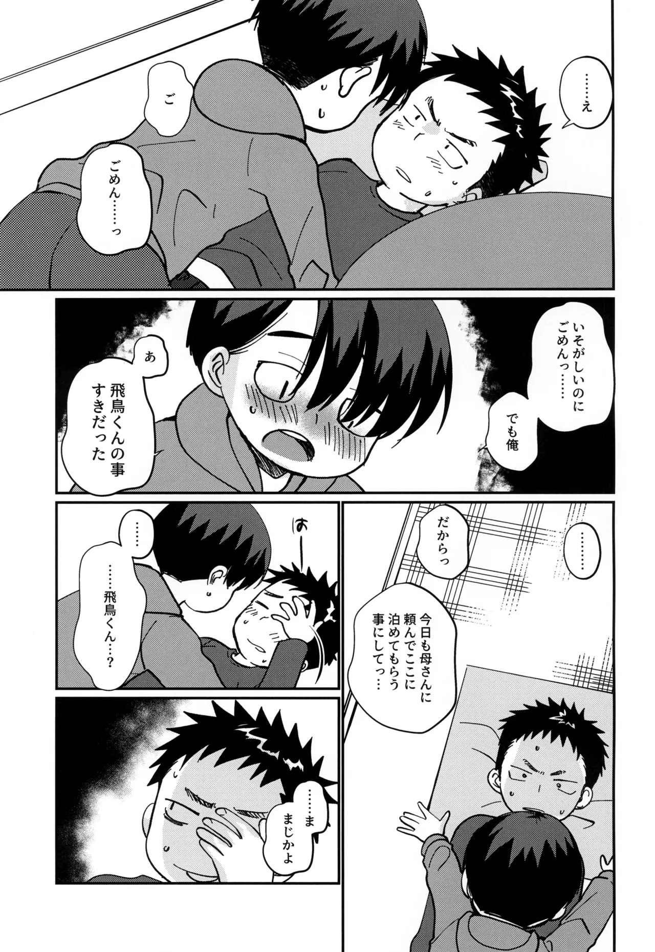 Page 7 of Ore no oi-kko wa ore ni hore teru