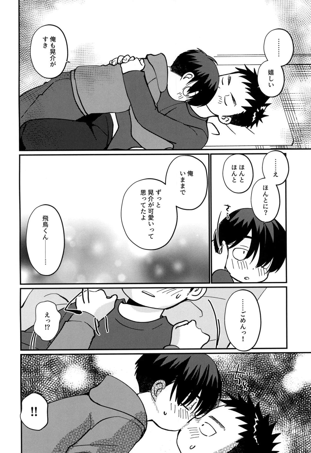 Page 8 of Ore no oi-kko wa ore ni hore teru