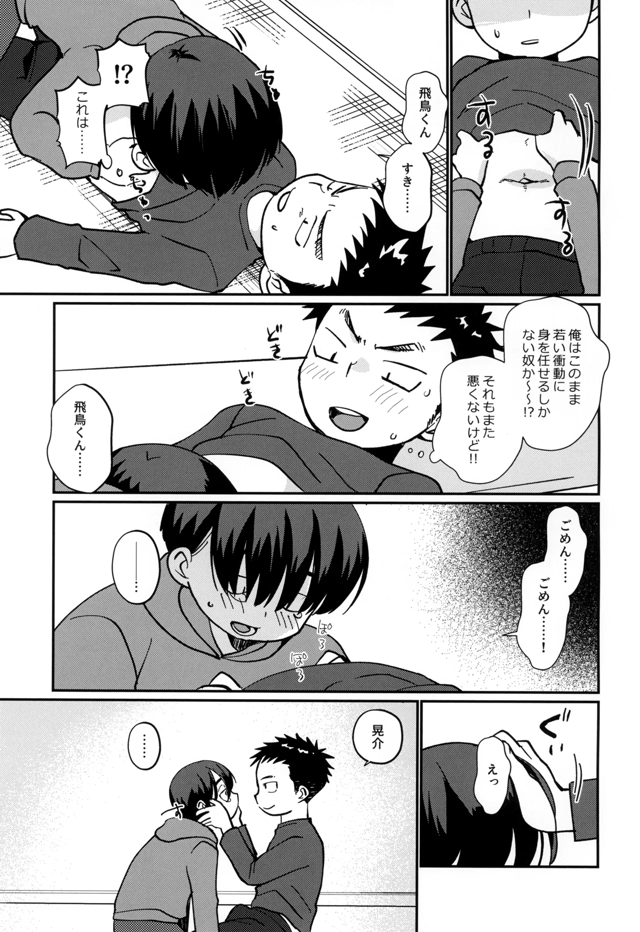 Page 9 of Ore no oi-kko wa ore ni hore teru