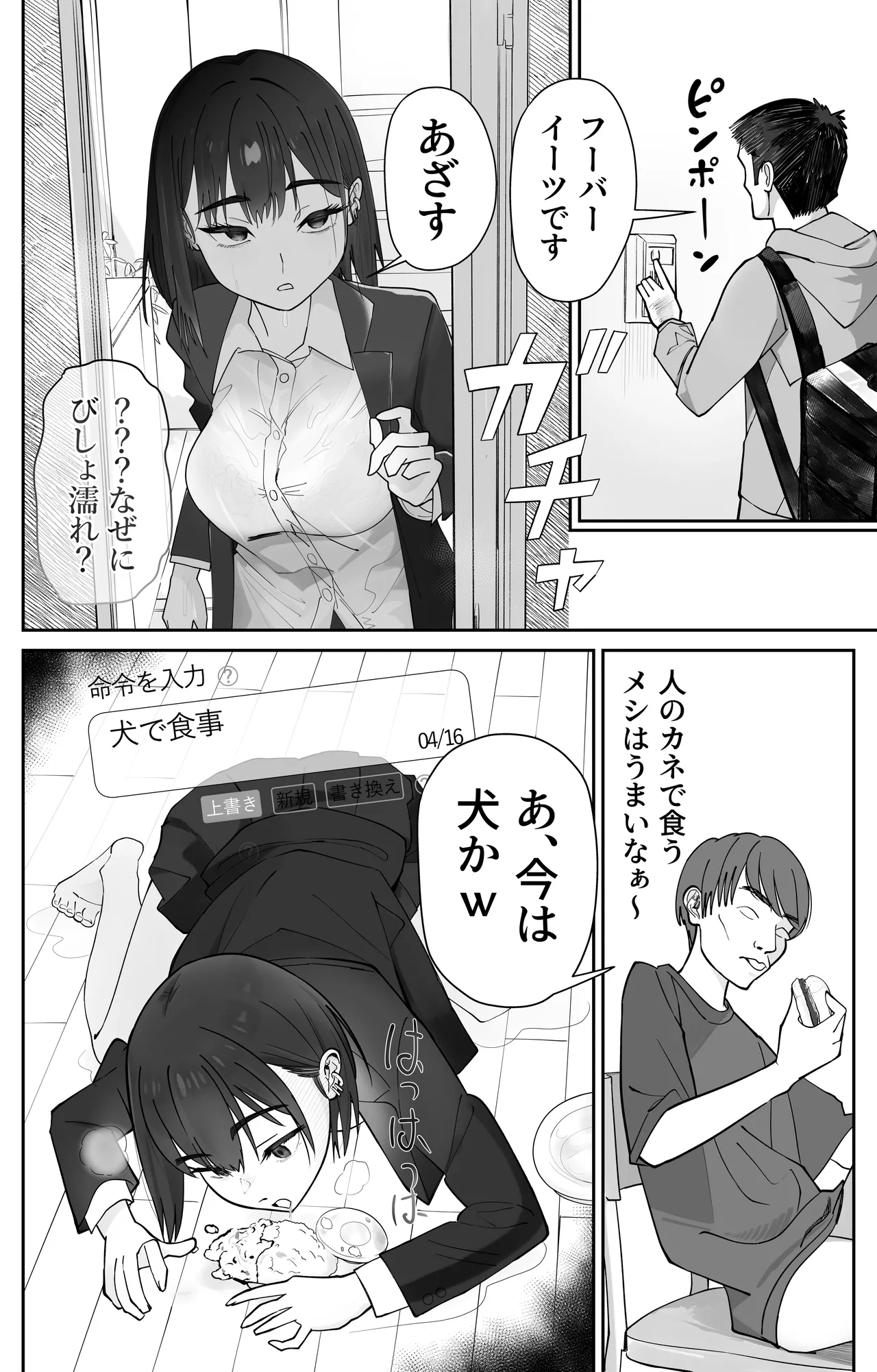 Mukakin Saimin Appli no Koukoku ga Uzai - Page 21