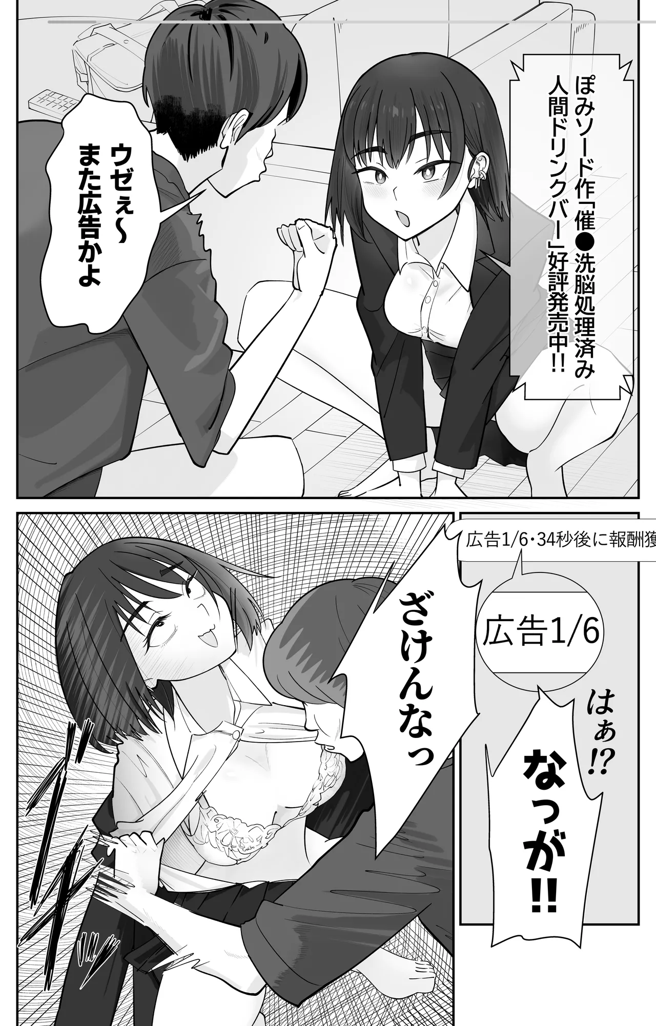 Mukakin Saimin Appli no Koukoku ga Uzai - Page 23