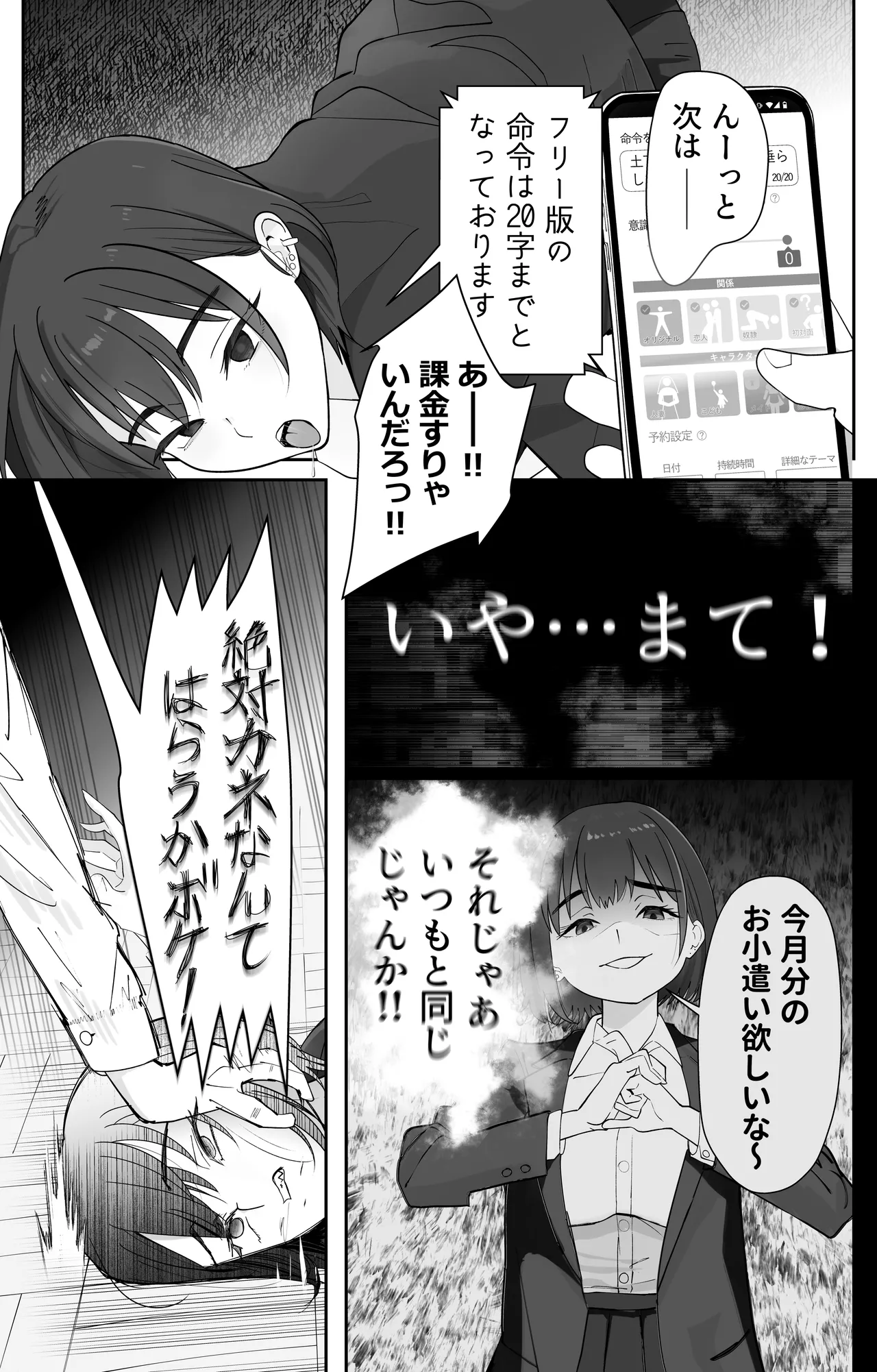 Mukakin Saimin Appli no Koukoku ga Uzai - Page 9