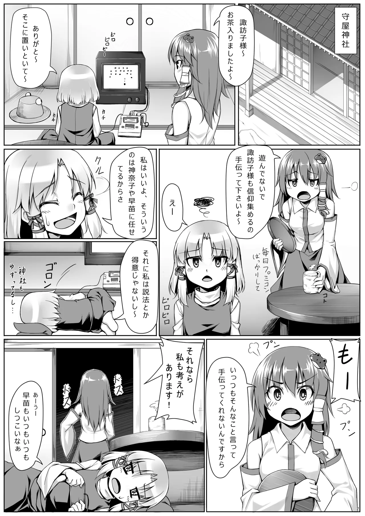 Touhou Soushuuhen - Page 117