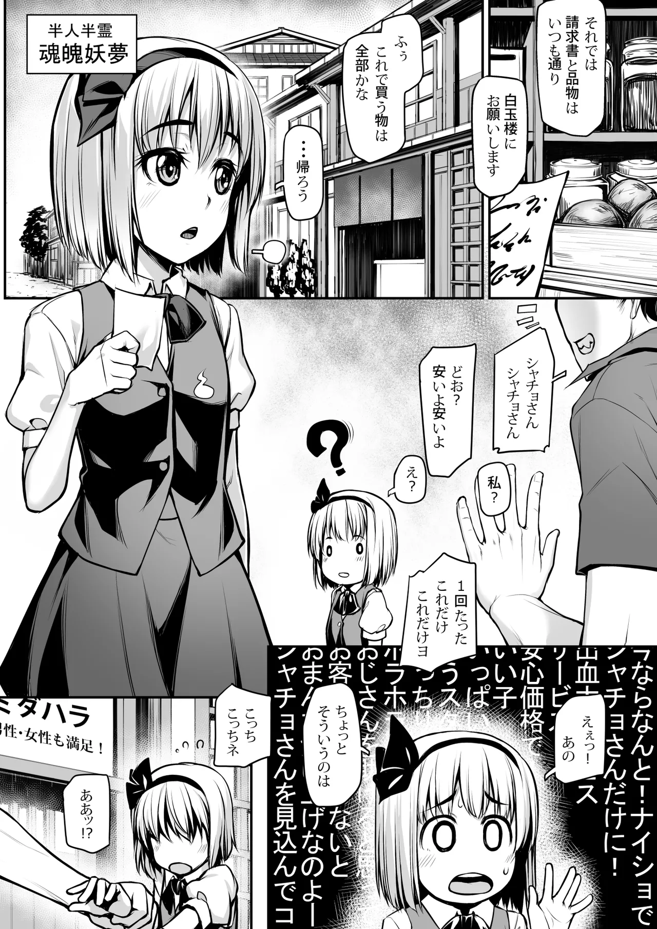 Touhou Soushuuhen - Page 30