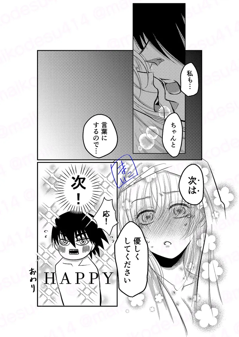 [[EDrf yume e matome ②o - Page 16