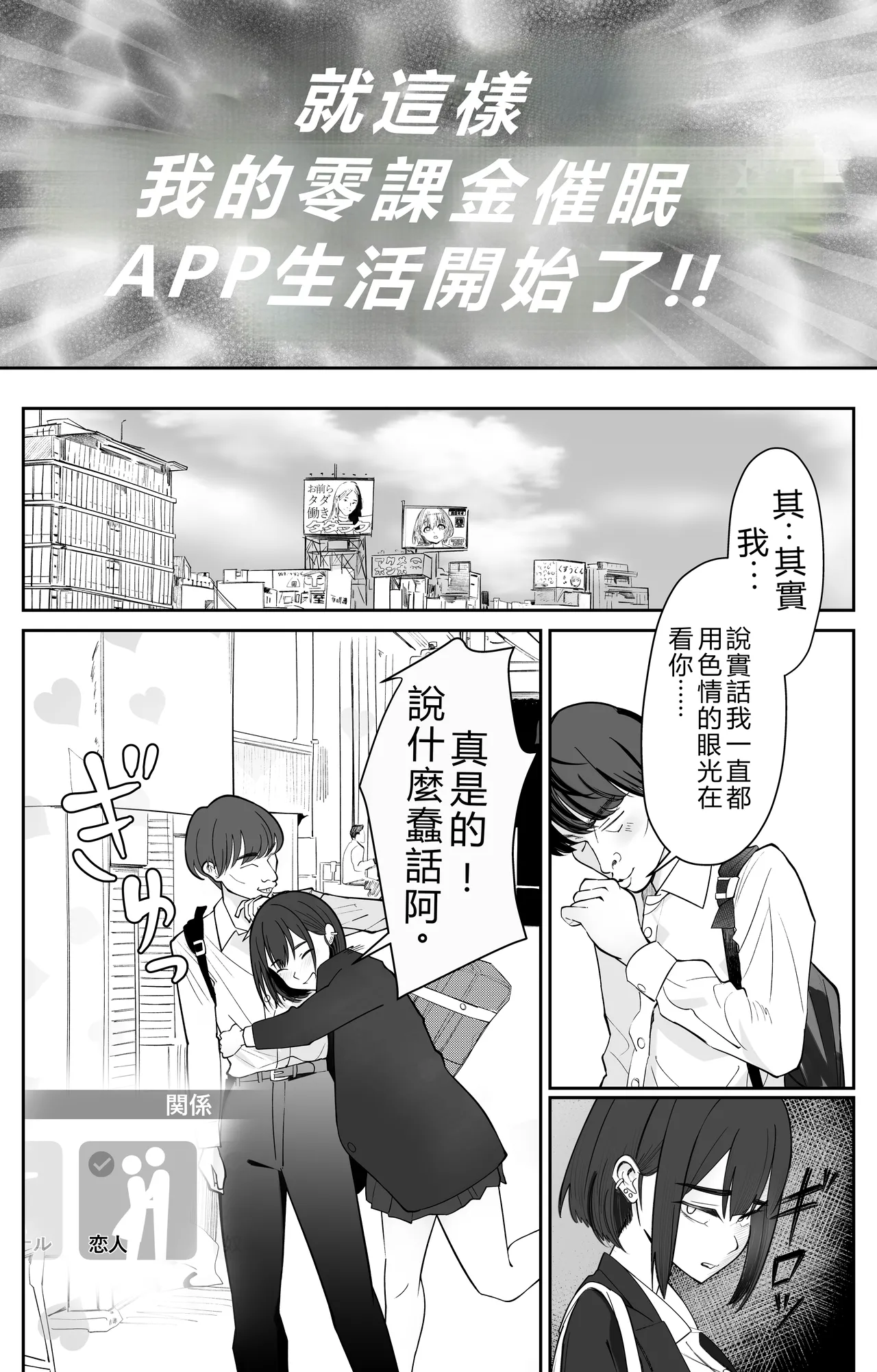 Mukakin Saimin Appli no Koukoku ga Uzai | 零課金催眠APP廣告好煩人 - Page 10