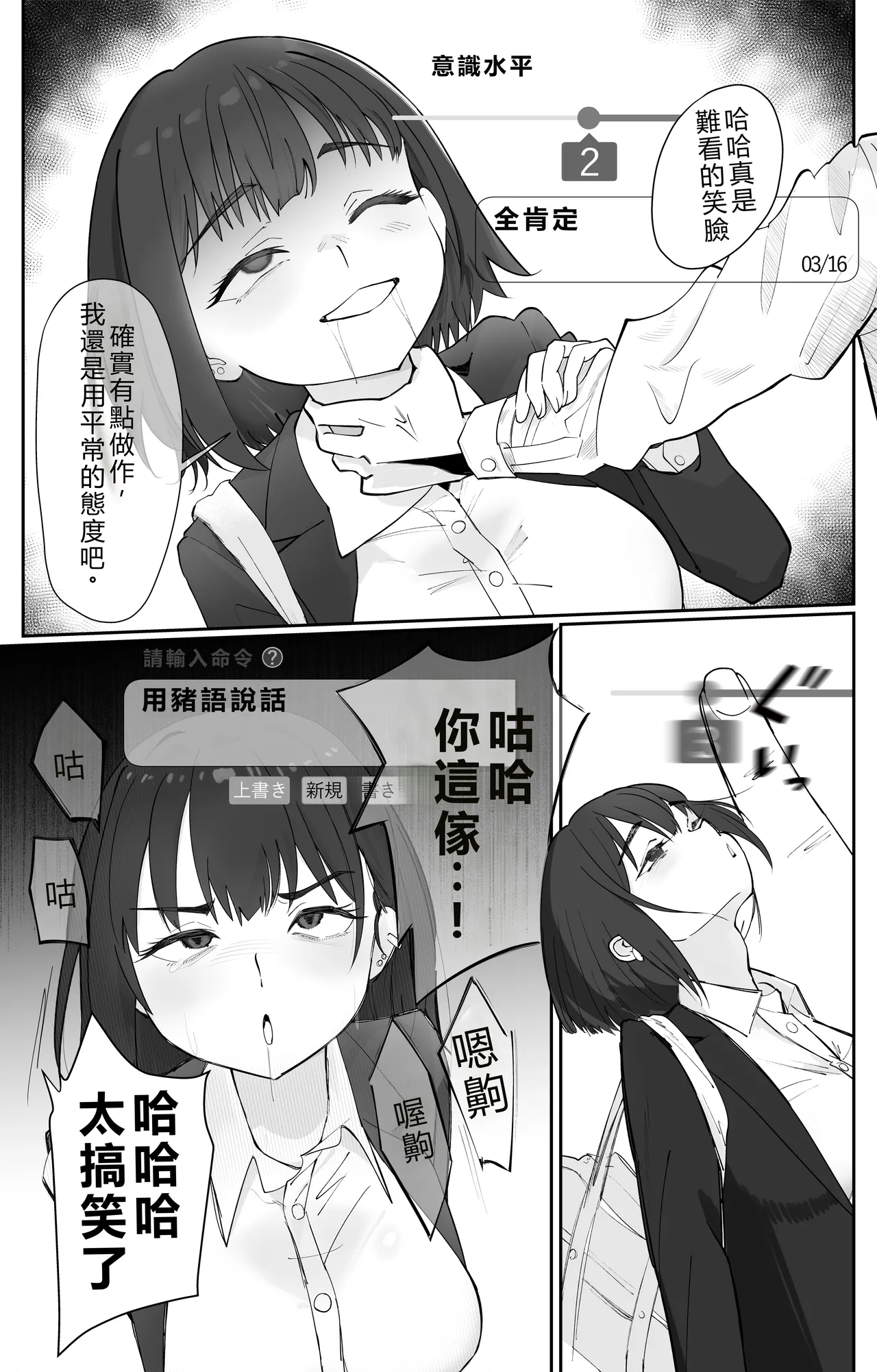 Mukakin Saimin Appli no Koukoku ga Uzai | 零課金催眠APP廣告好煩人 - Page 11