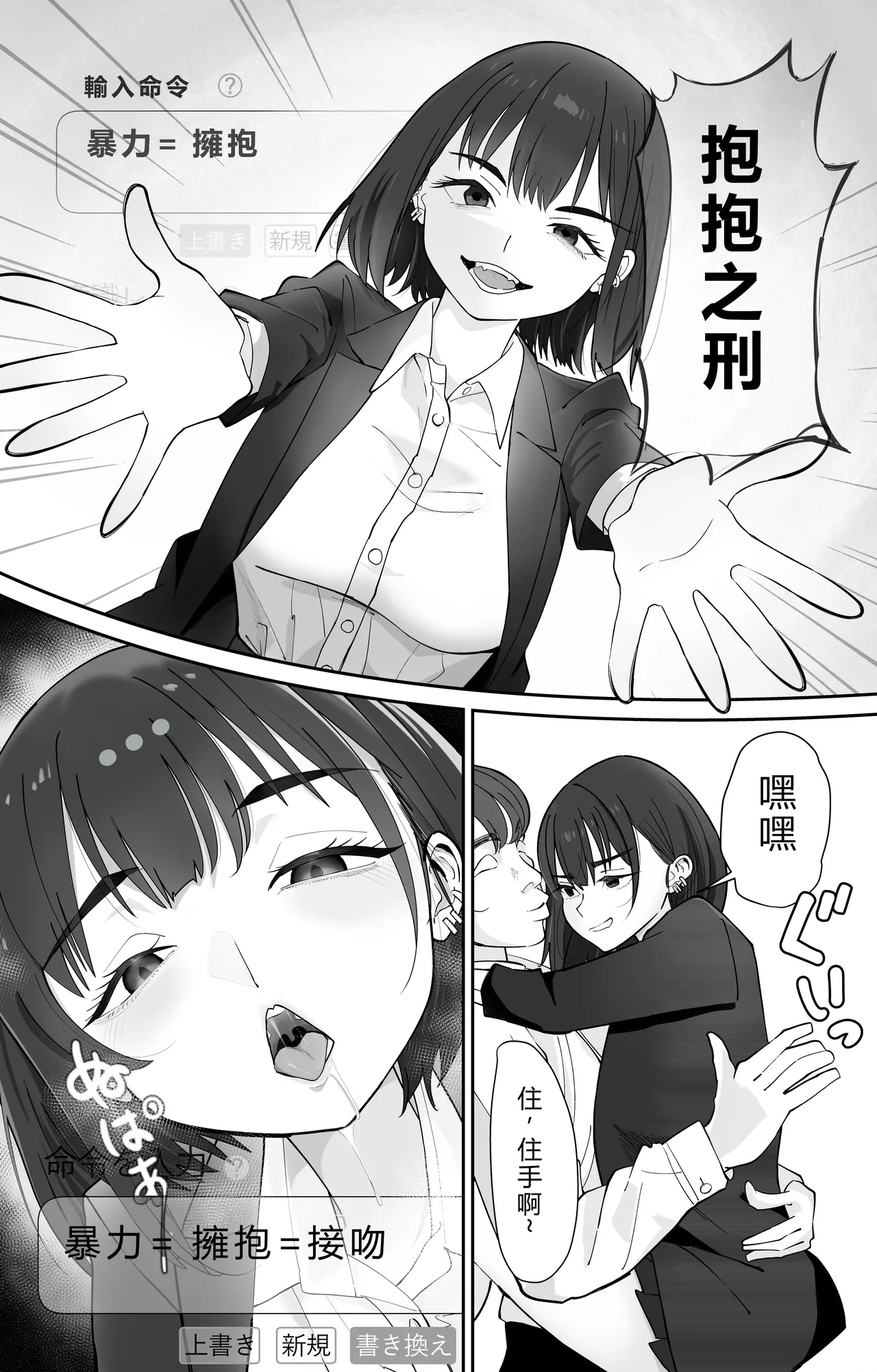 Mukakin Saimin Appli no Koukoku ga Uzai | 零課金催眠APP廣告好煩人 - Page 14