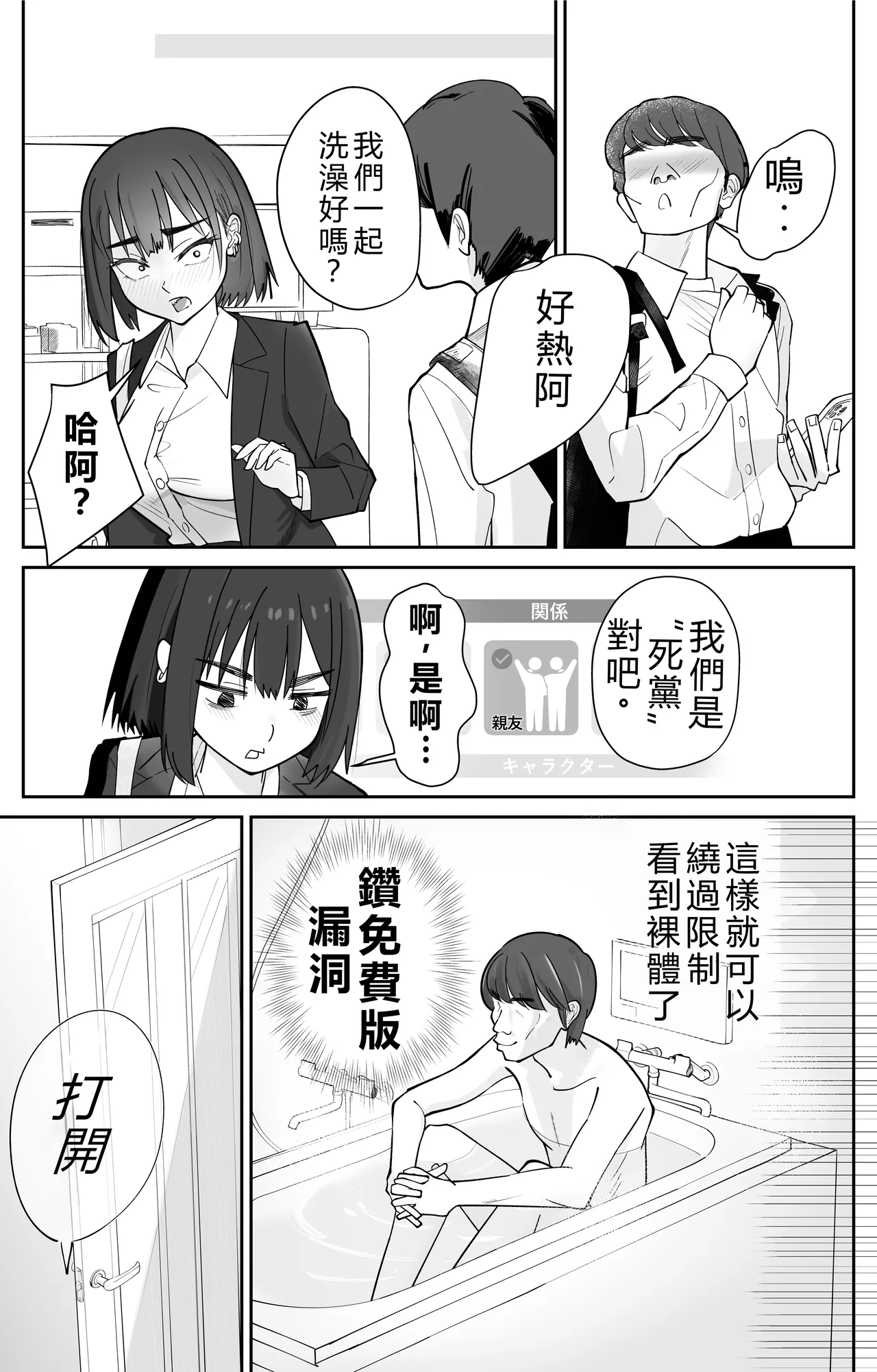 Mukakin Saimin Appli no Koukoku ga Uzai | 零課金催眠APP廣告好煩人 - Page 18