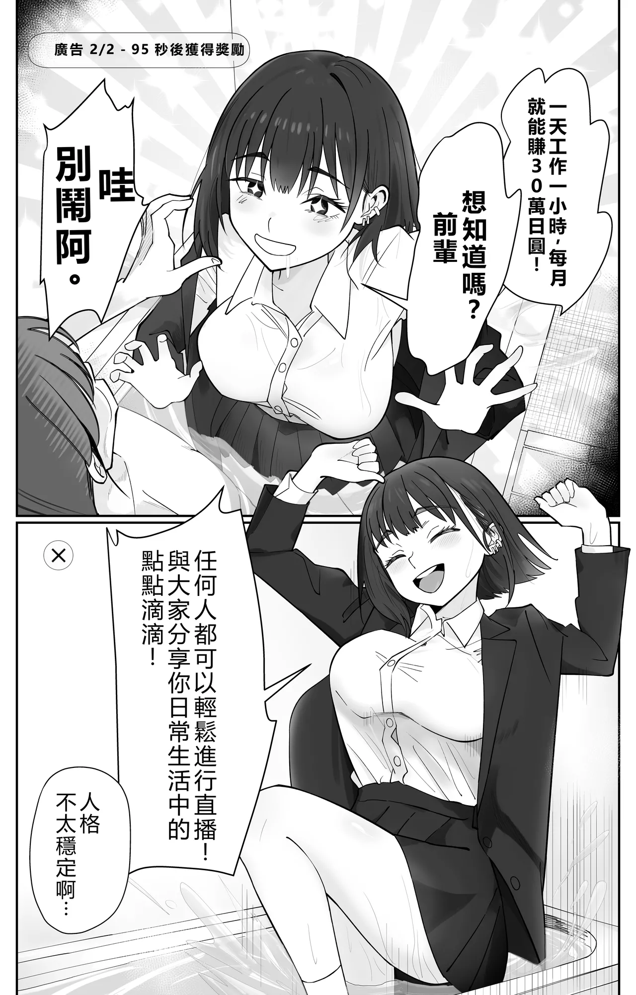 Mukakin Saimin Appli no Koukoku ga Uzai | 零課金催眠APP廣告好煩人 - Page 20