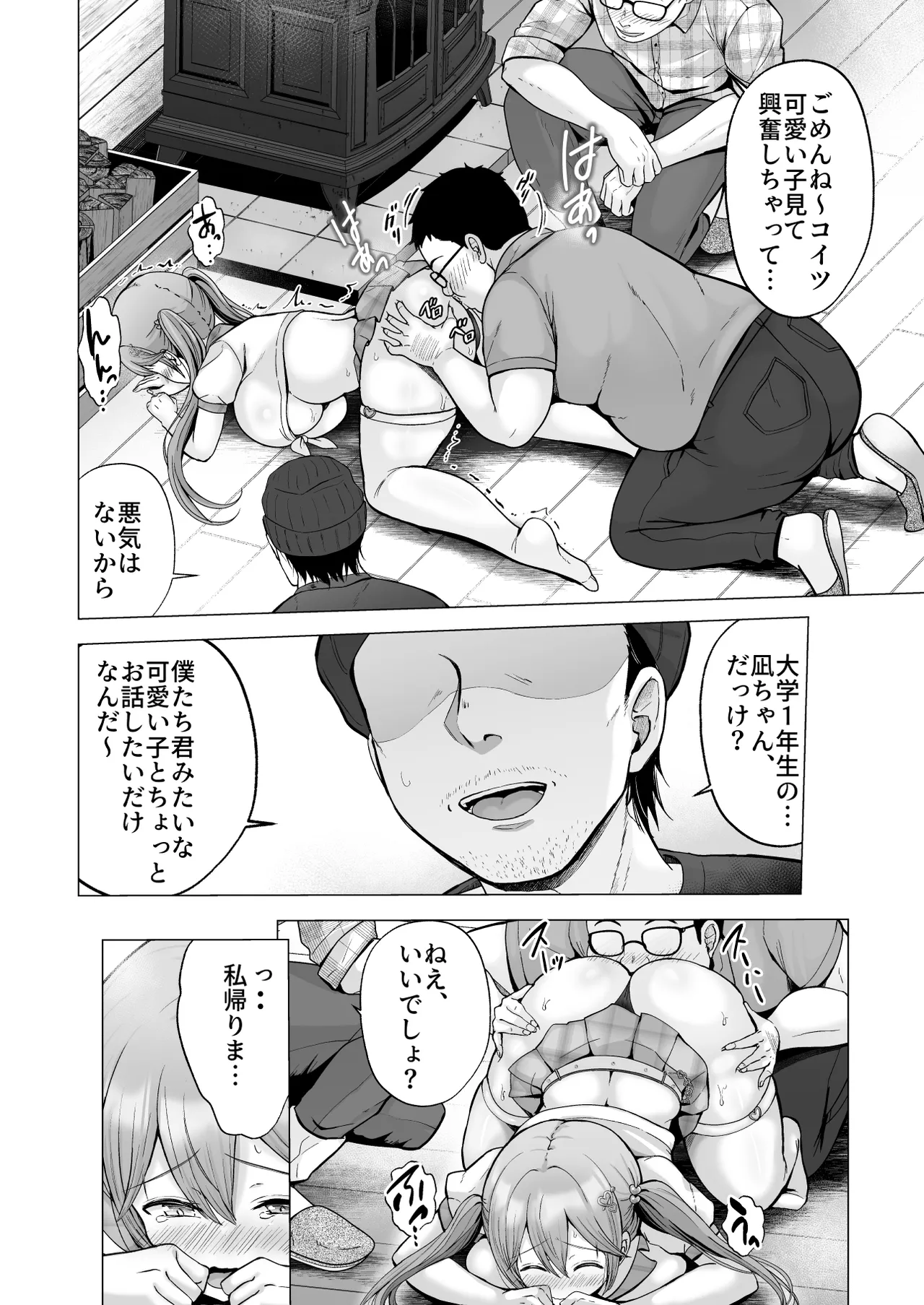 Soshite Kyou mo Moteasobareru 4 - Page 15