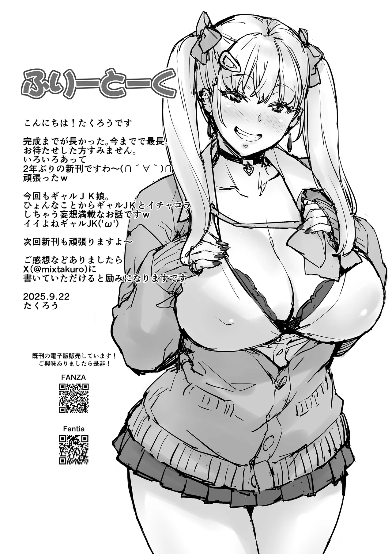 Sana、Okkikute Kimochii no Sukidayo - Page 48