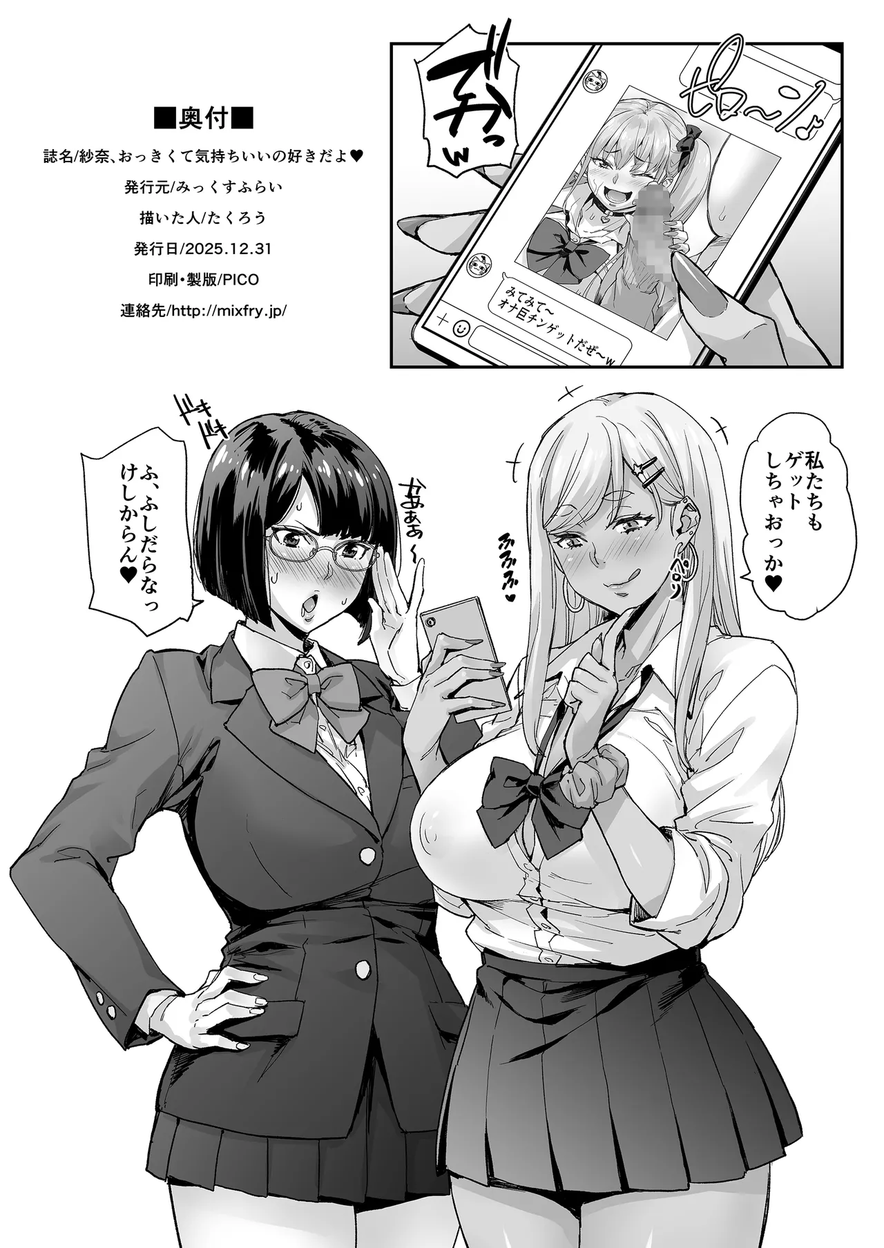 Sana、Okkikute Kimochii no Sukidayo - Page 53