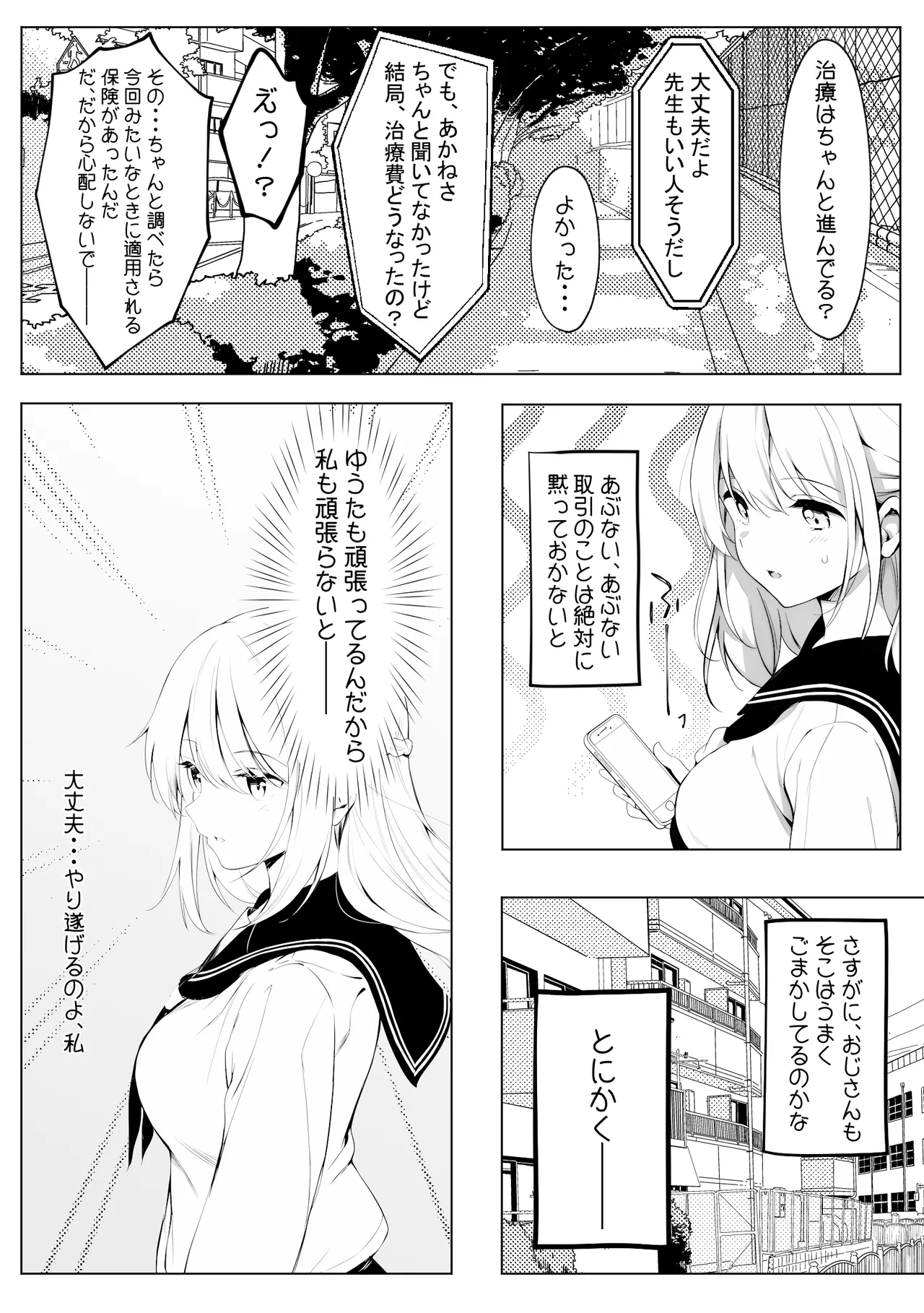 Yuganda Ojisan to Gal-chan - Page 27