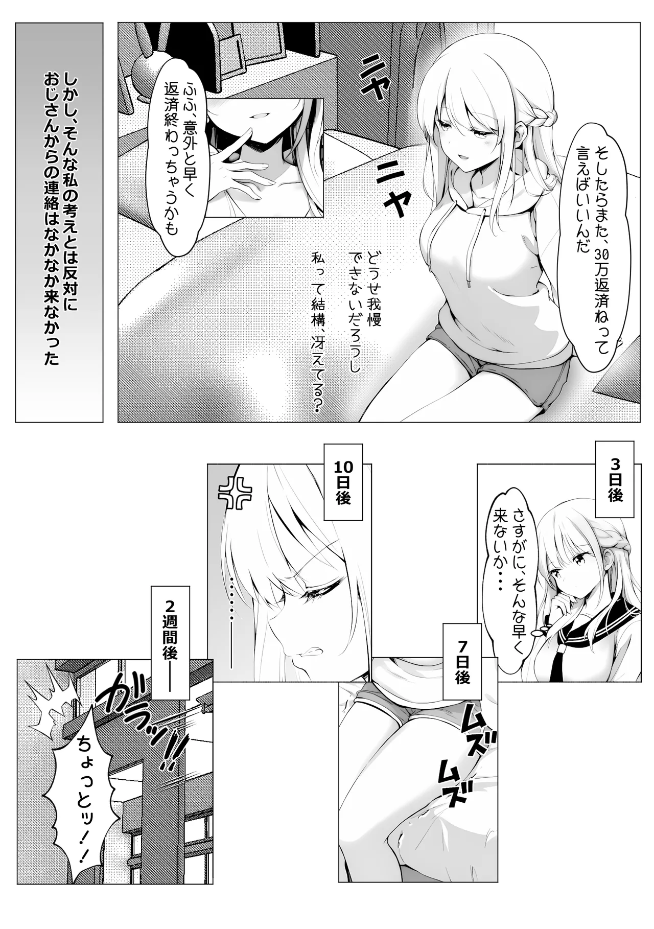 Yuganda Ojisan to Gal-chan - Page 53