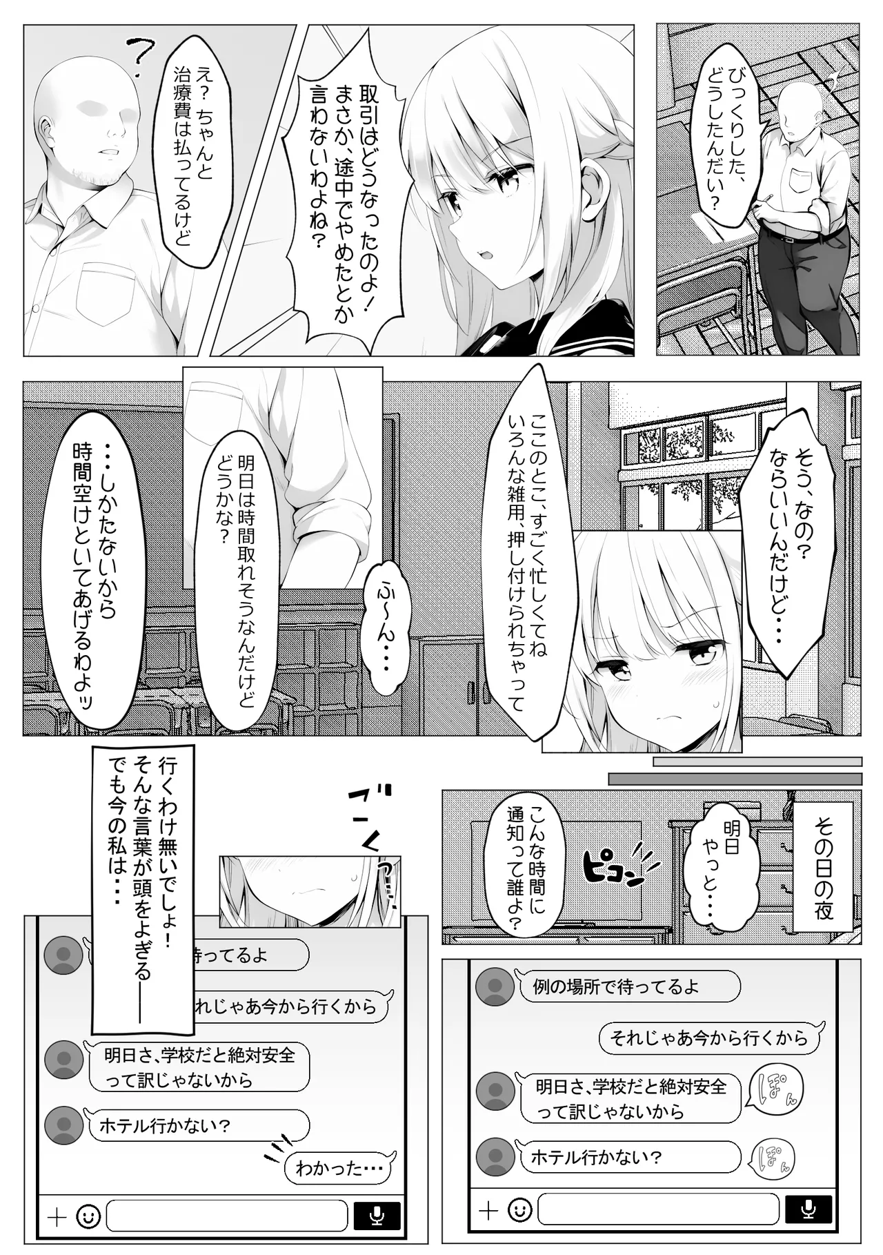 Yuganda Ojisan to Gal-chan - Page 54