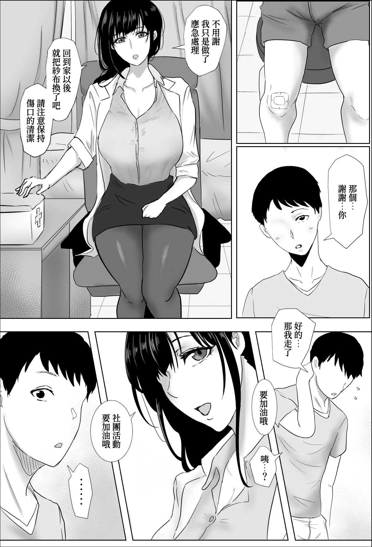 Hokenshitsu no Sakakibara Sensei | 校醫室的榊原老師 - Page 17