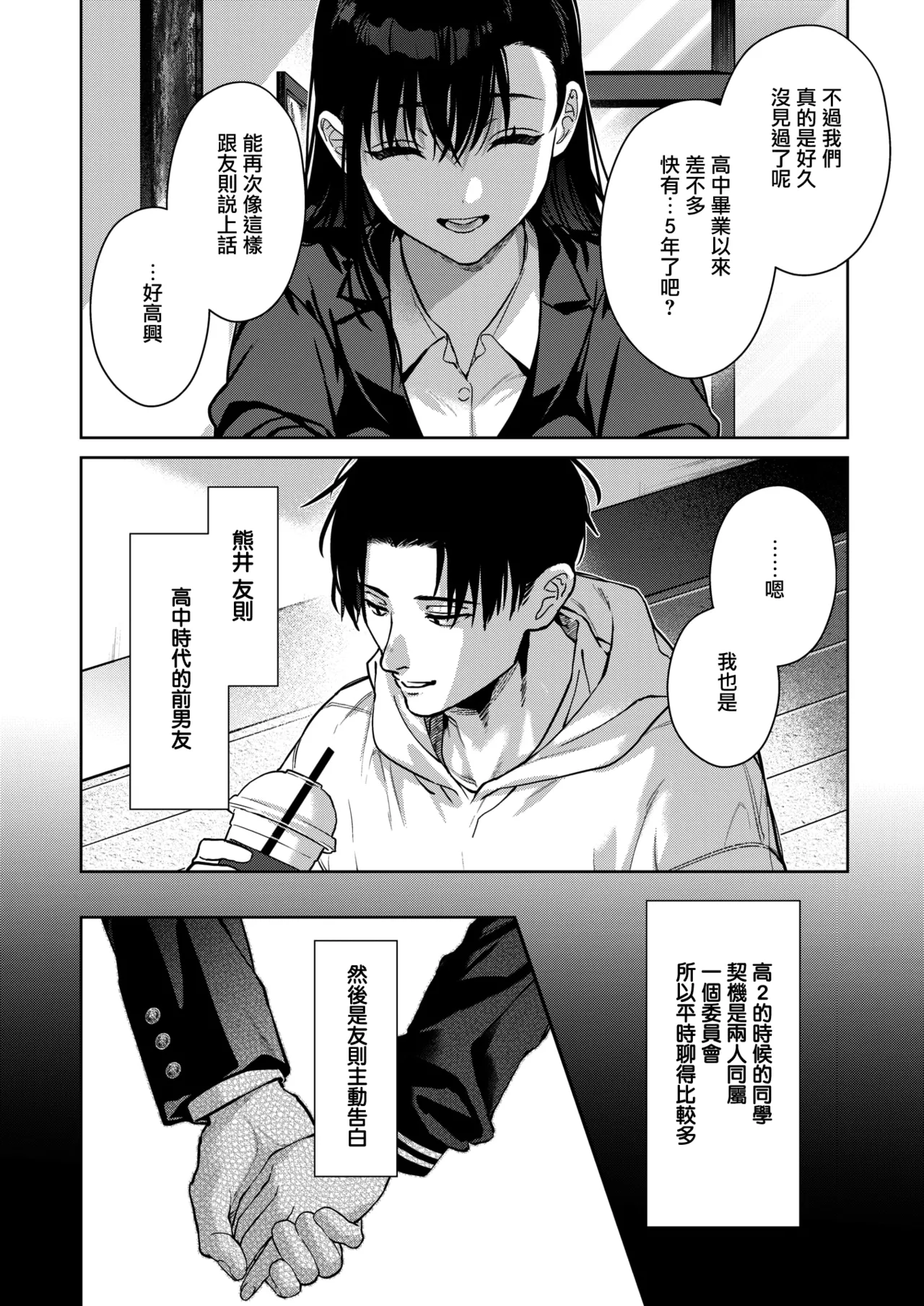 Kondo koso Kimi to - Page 4