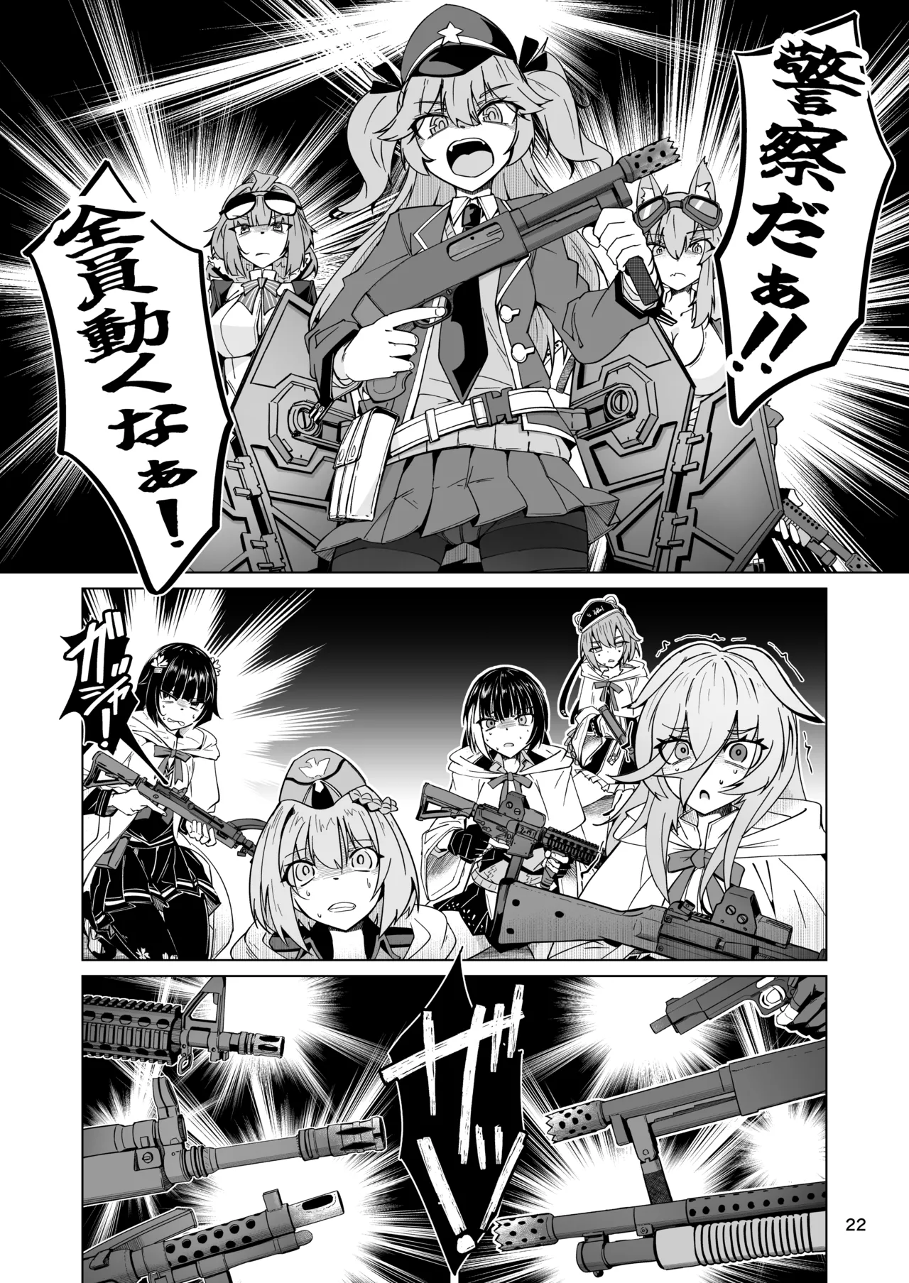指揮所警察24時。闇の屋外放尿部を検挙せよ！ - Page 21
