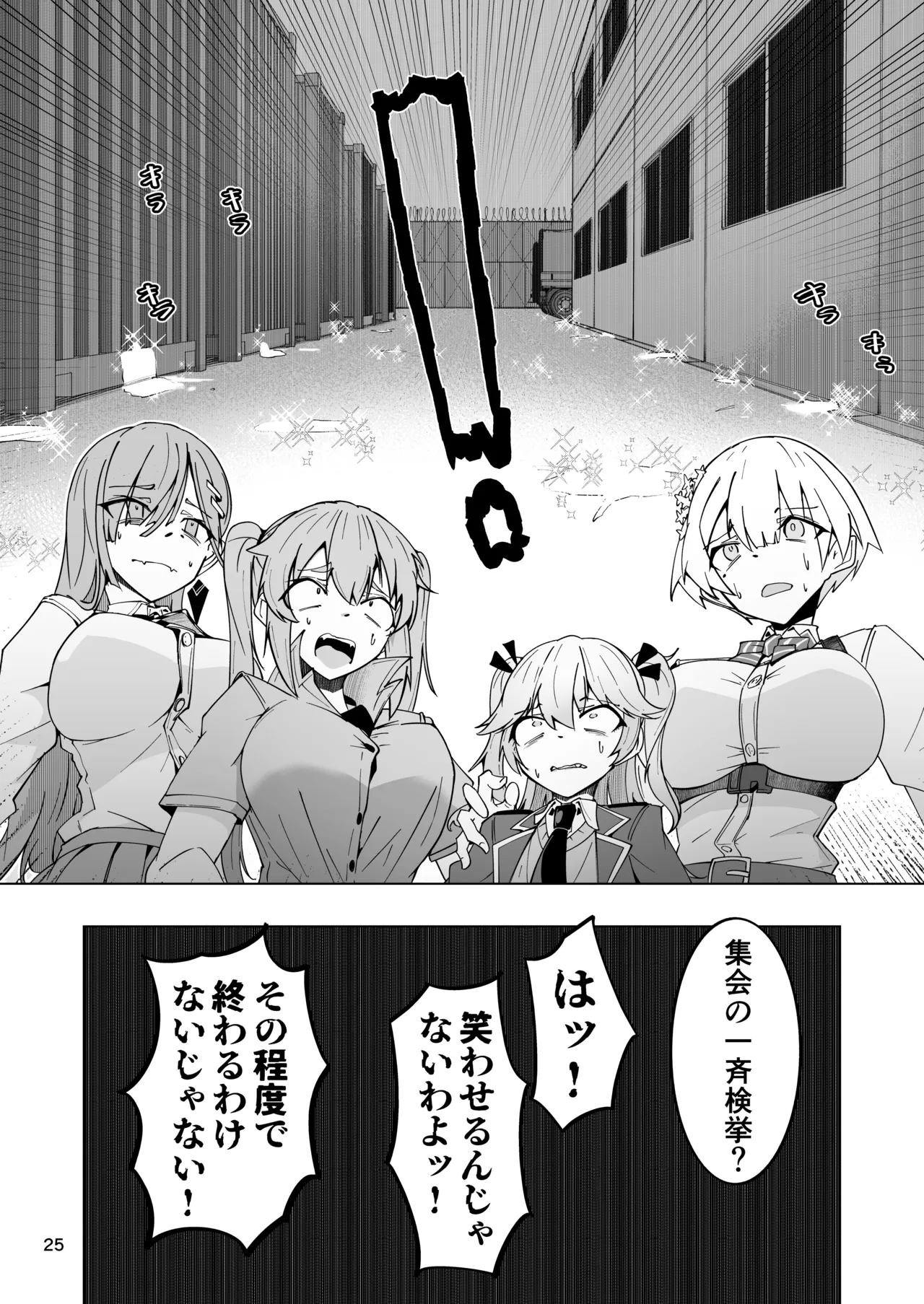 指揮所警察24時。闇の屋外放尿部を検挙せよ！ - Page 24