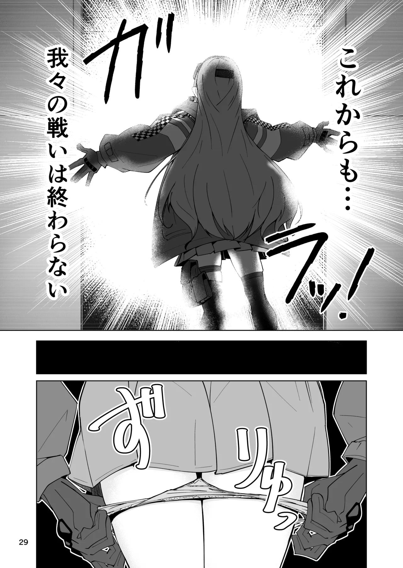 指揮所警察24時。闇の屋外放尿部を検挙せよ！ - Page 28
