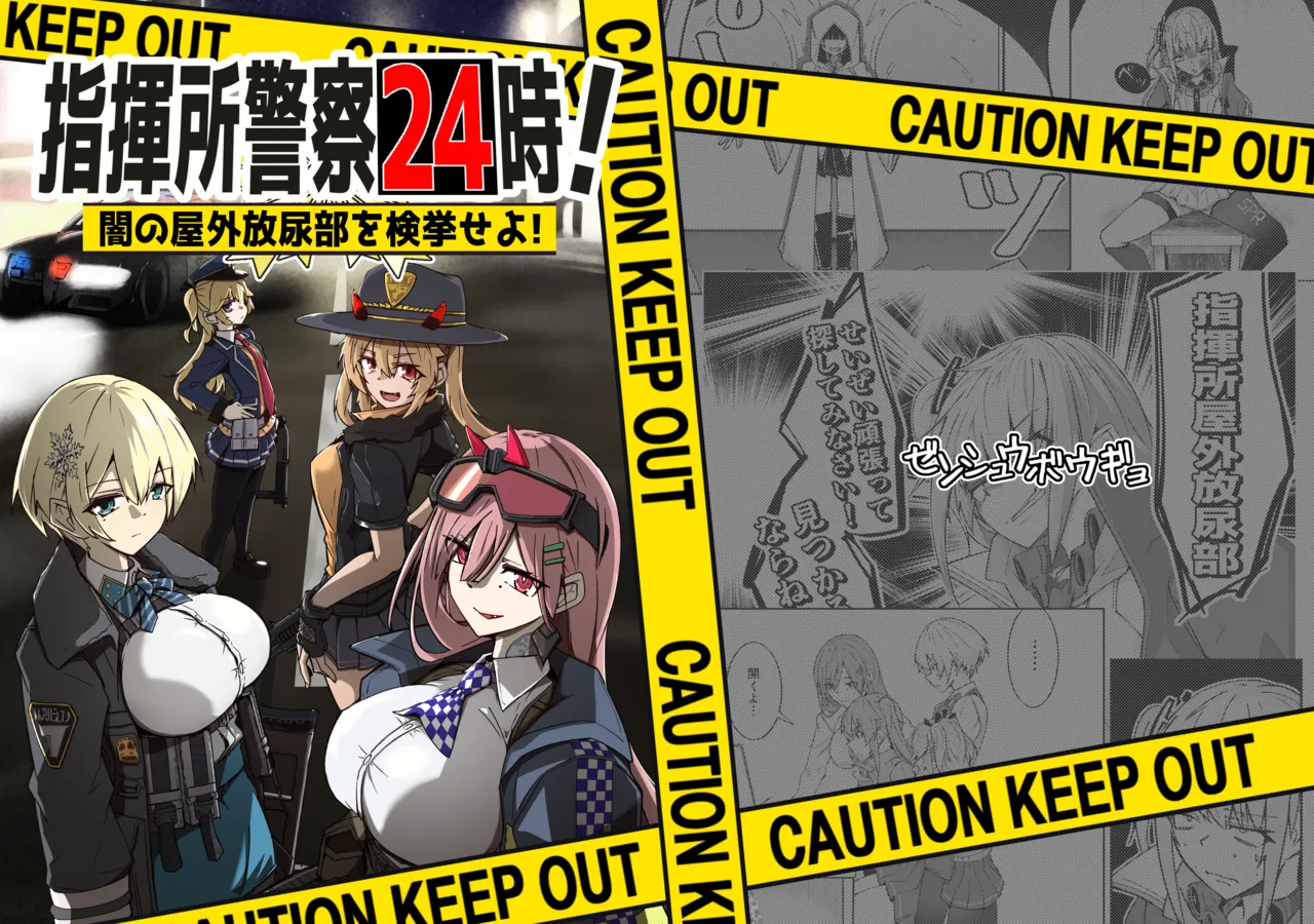 指揮所警察24時。闇の屋外放尿部を検挙せよ！ - Page 31