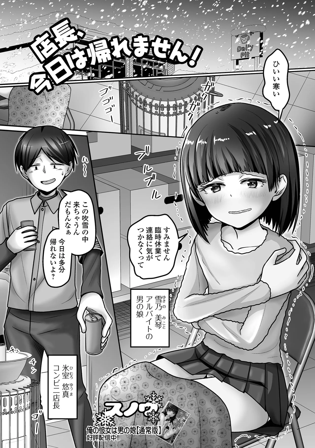 Web Otoko no Ko-llection! S Vol. 114 - Page 101