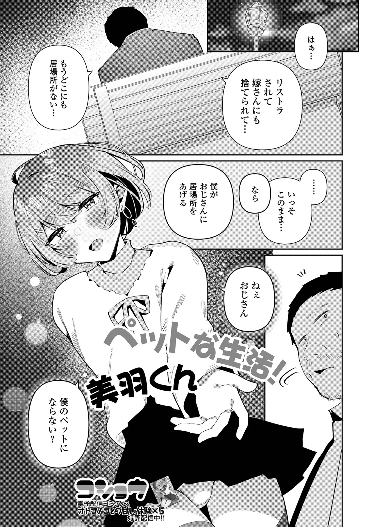 Web Otoko no Ko-llection! S Vol. 114 - Page 19