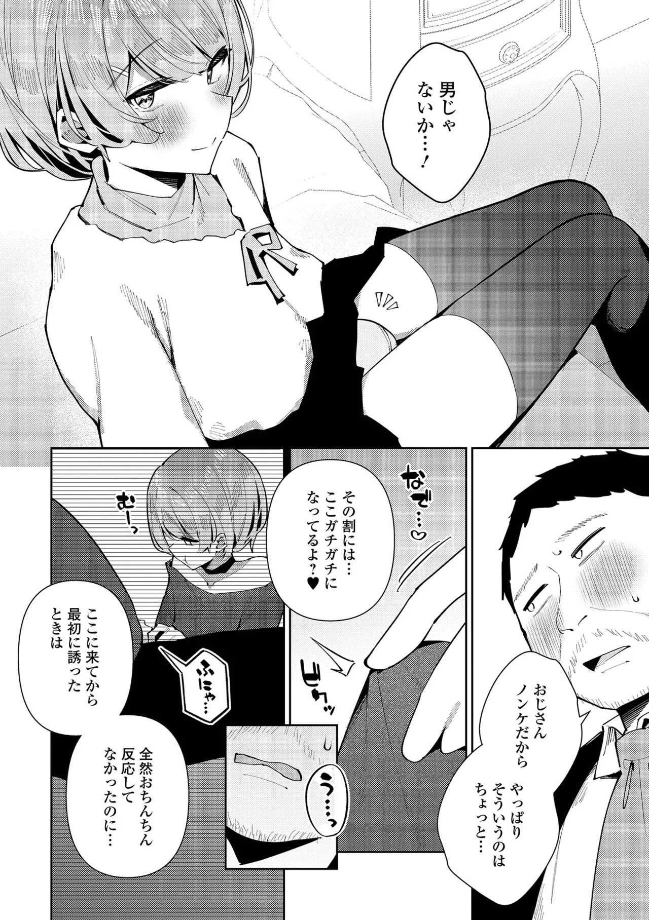Web Otoko no Ko-llection! S Vol. 114 - Page 22