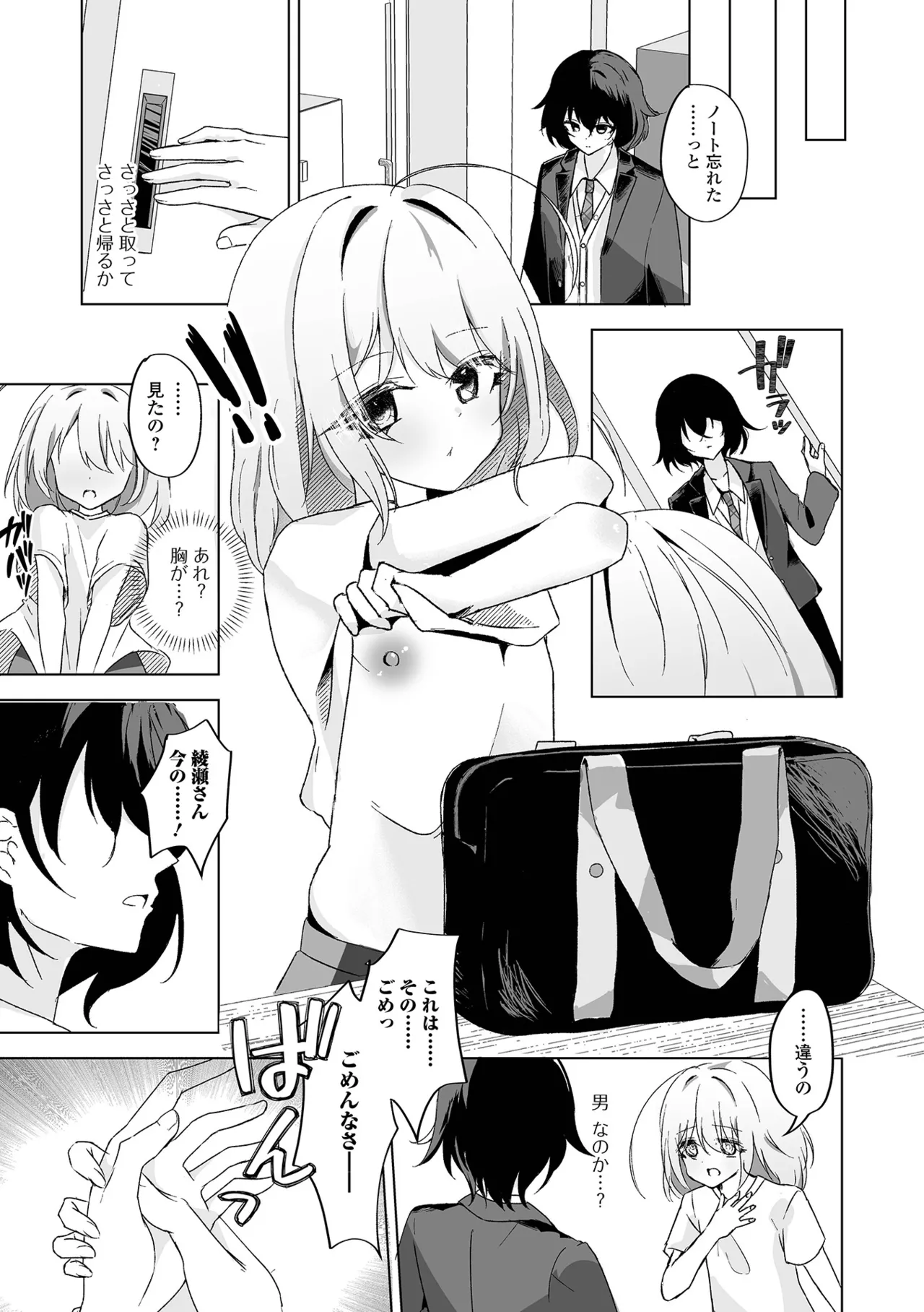 Web Otoko no Ko-llection! S Vol. 114 - Page 69