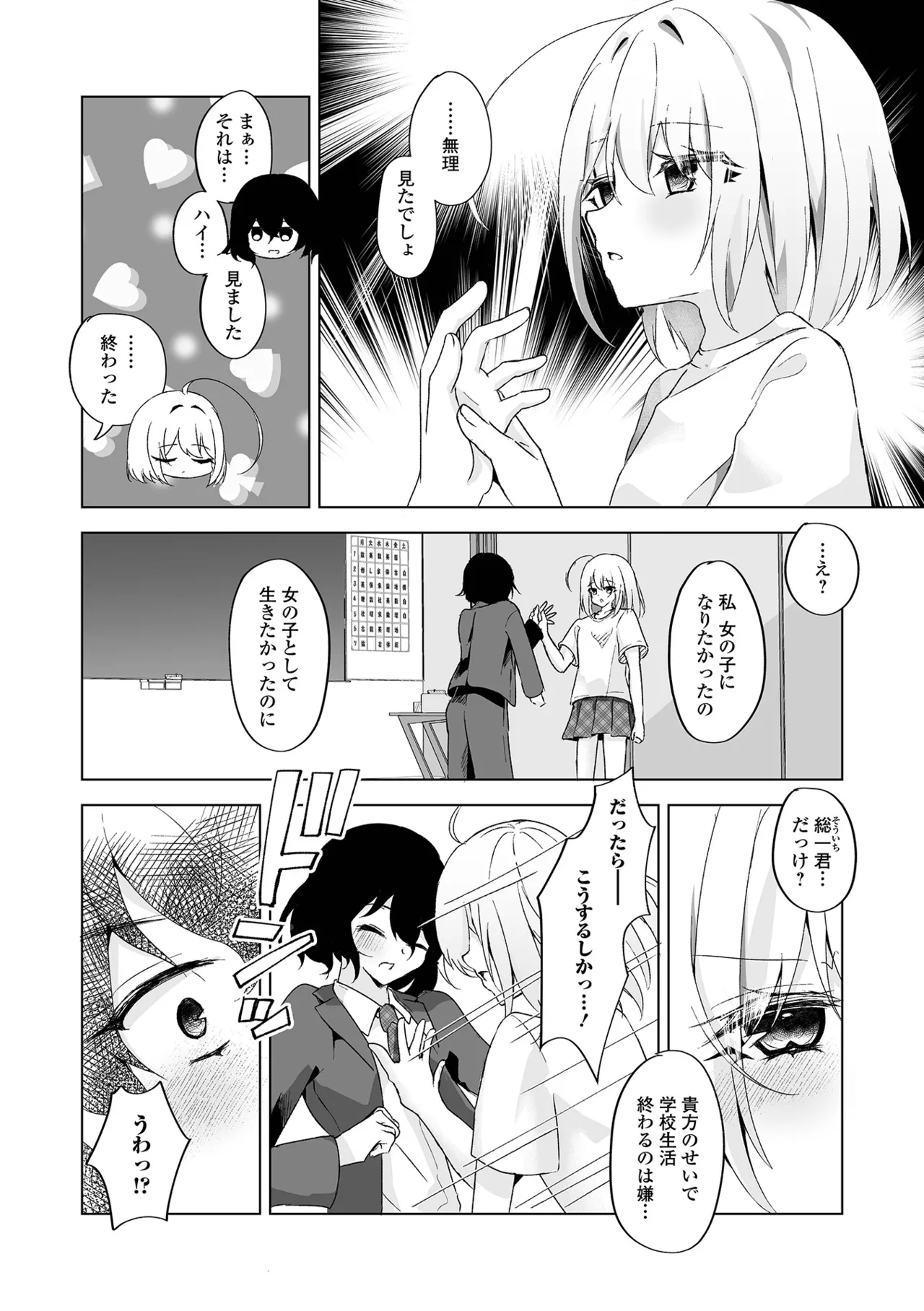 Web Otoko no Ko-llection! S Vol. 114 - Page 70