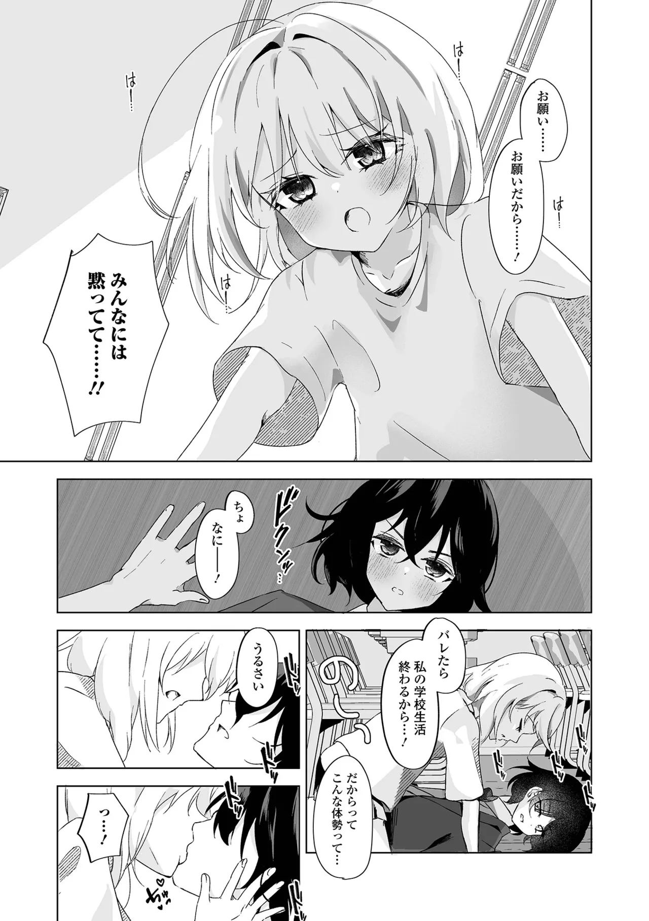 Web Otoko no Ko-llection! S Vol. 114 - Page 71