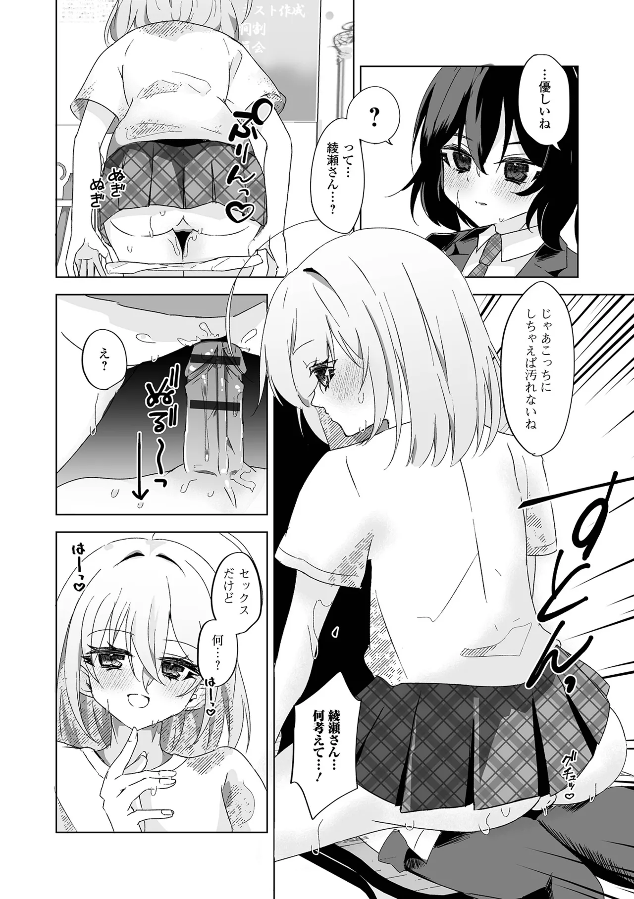 Web Otoko no Ko-llection! S Vol. 114 - Page 76