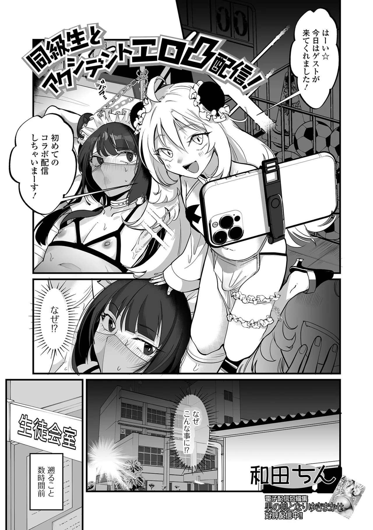 Web Otoko no Ko-llection! S Vol. 114 - Page 85