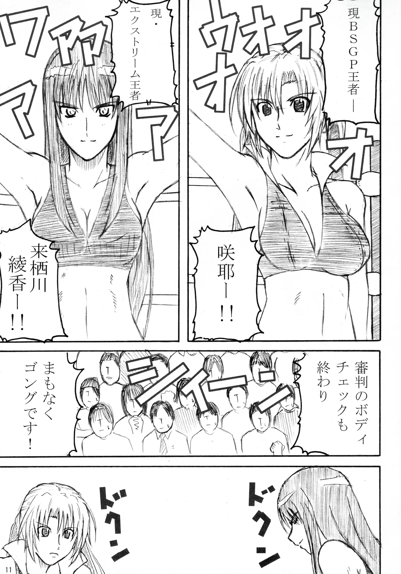 Kikan Gyaru Resu No. 2 - Page 10