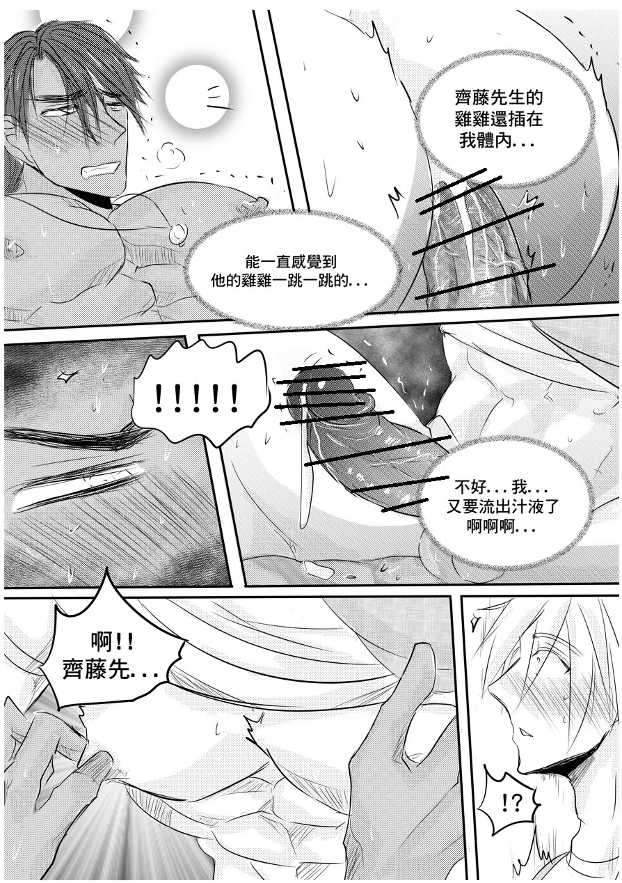 [海饅嘎(Haimanga)][I am a grocery store owner Chapter 1-3.][中文] - Page 14