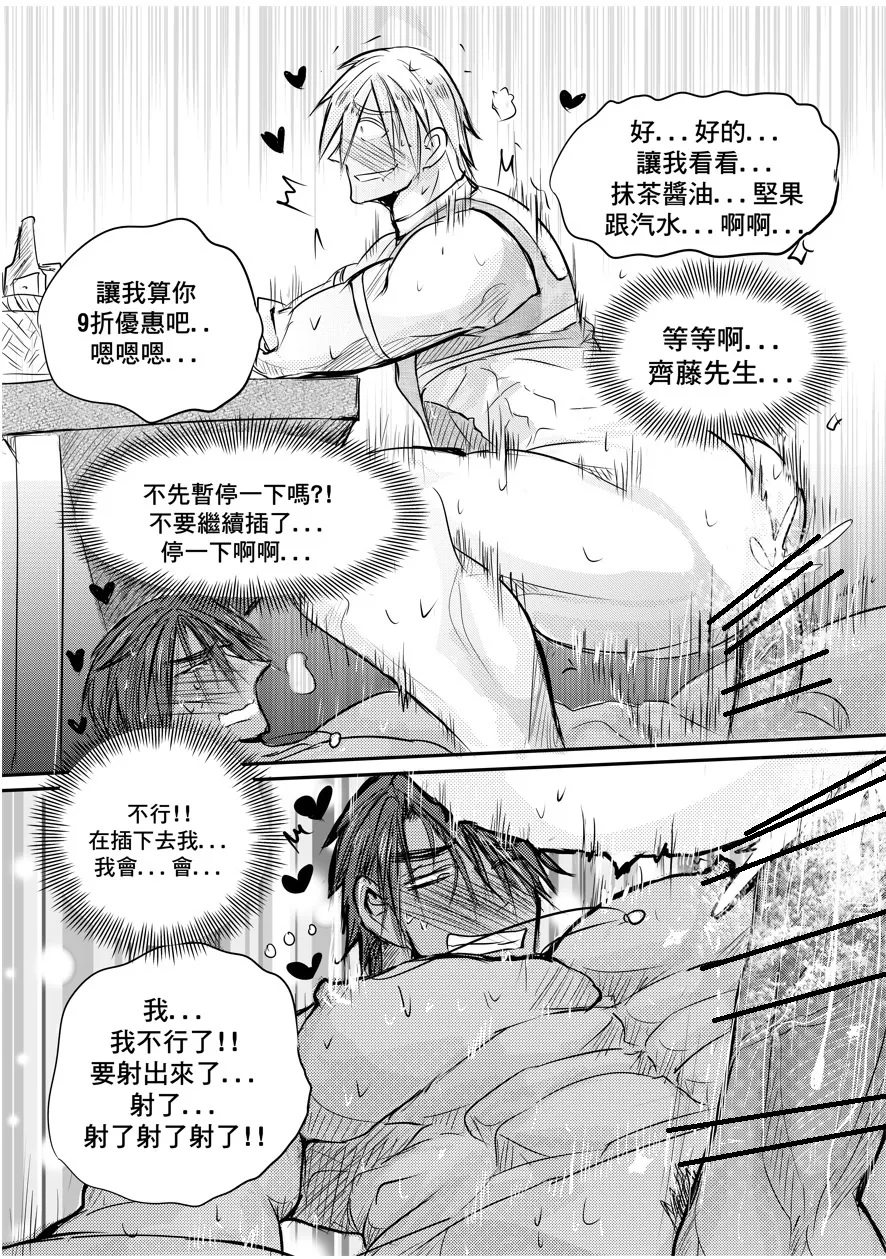 [海饅嘎(Haimanga)][I am a grocery store owner Chapter 1-3.][中文] - Page 20